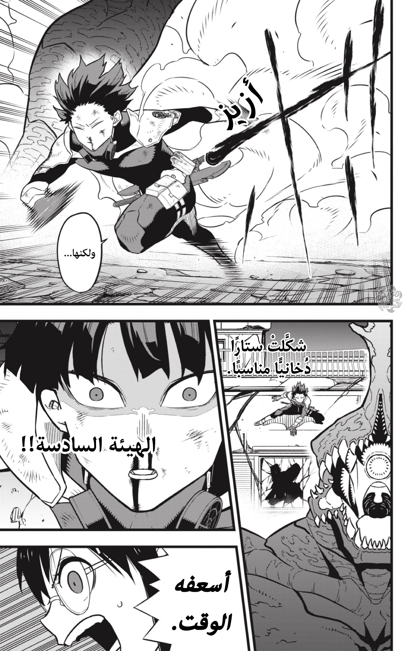 Read Kaiju No. 8 AR Manga Online