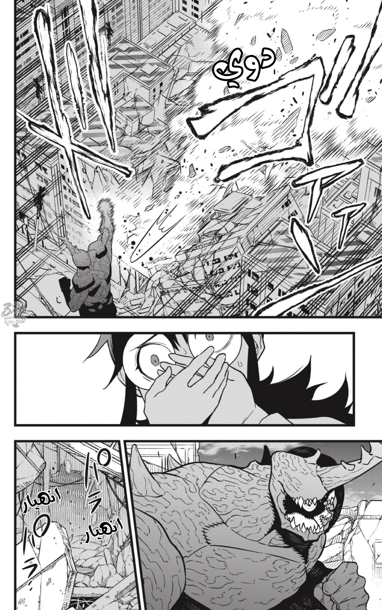 Read Kaiju No. 8 AR Manga Online