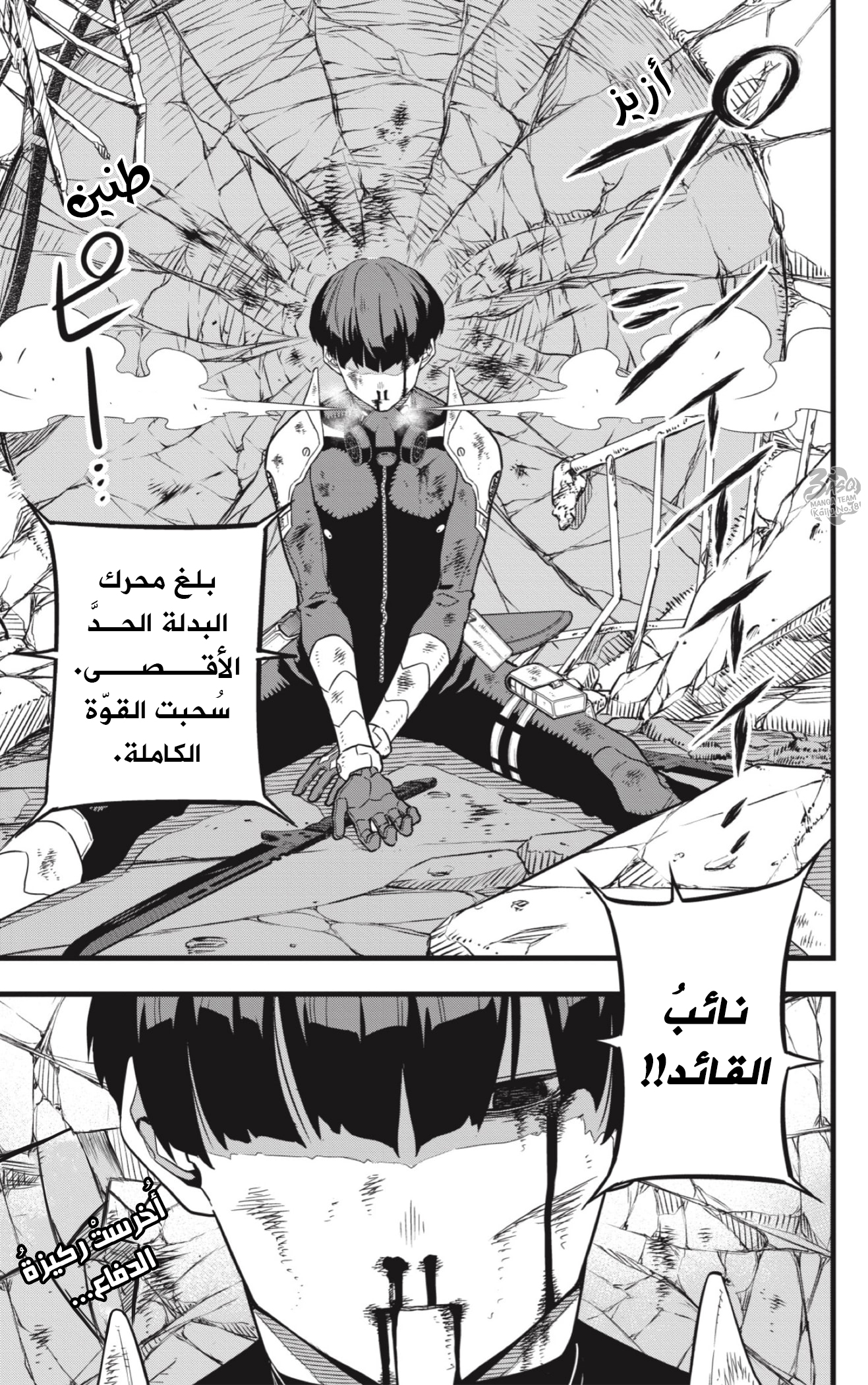 Read Kaiju No. 8 AR Manga Online