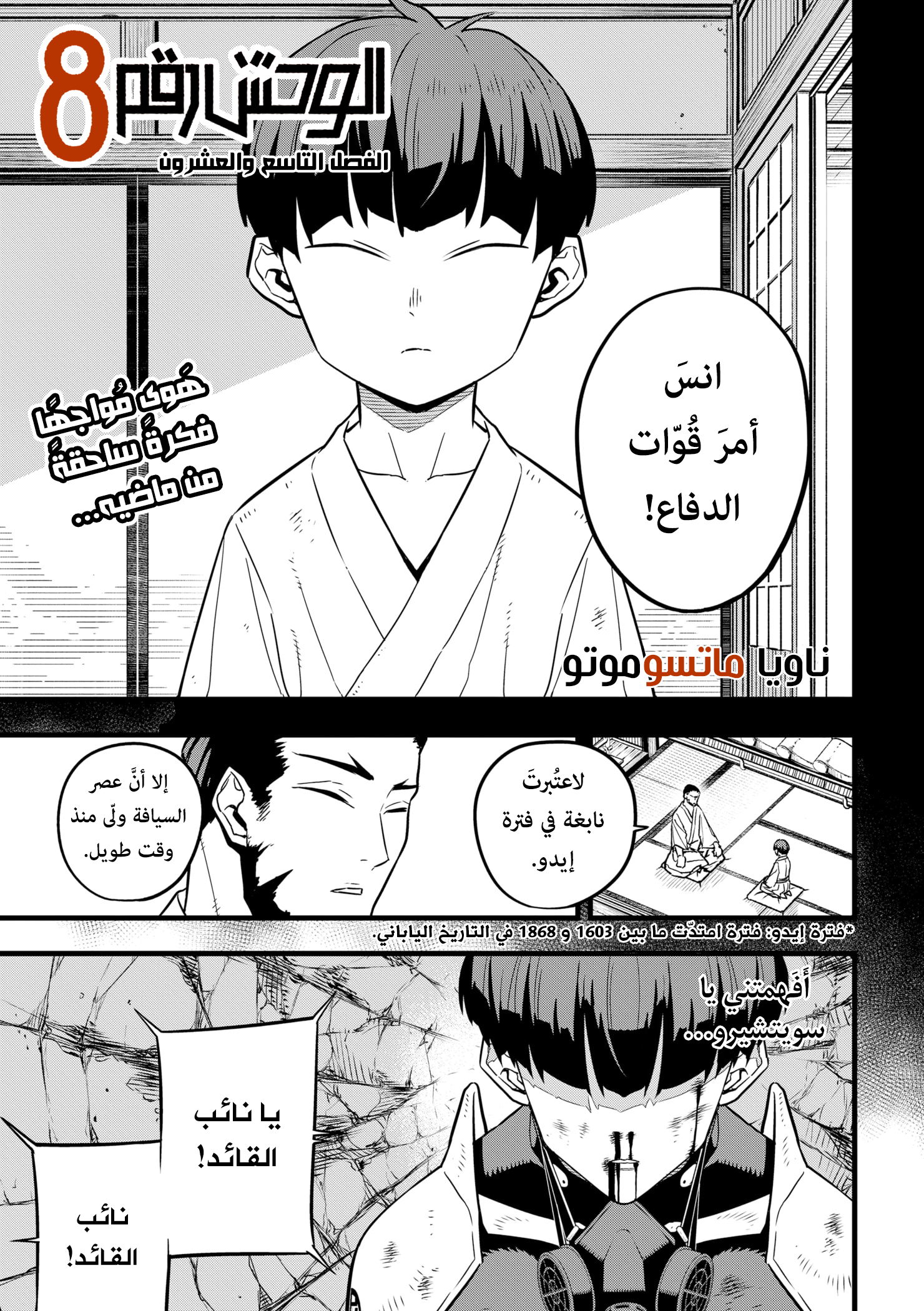 Read Kaiju No. 8 AR Manga Online