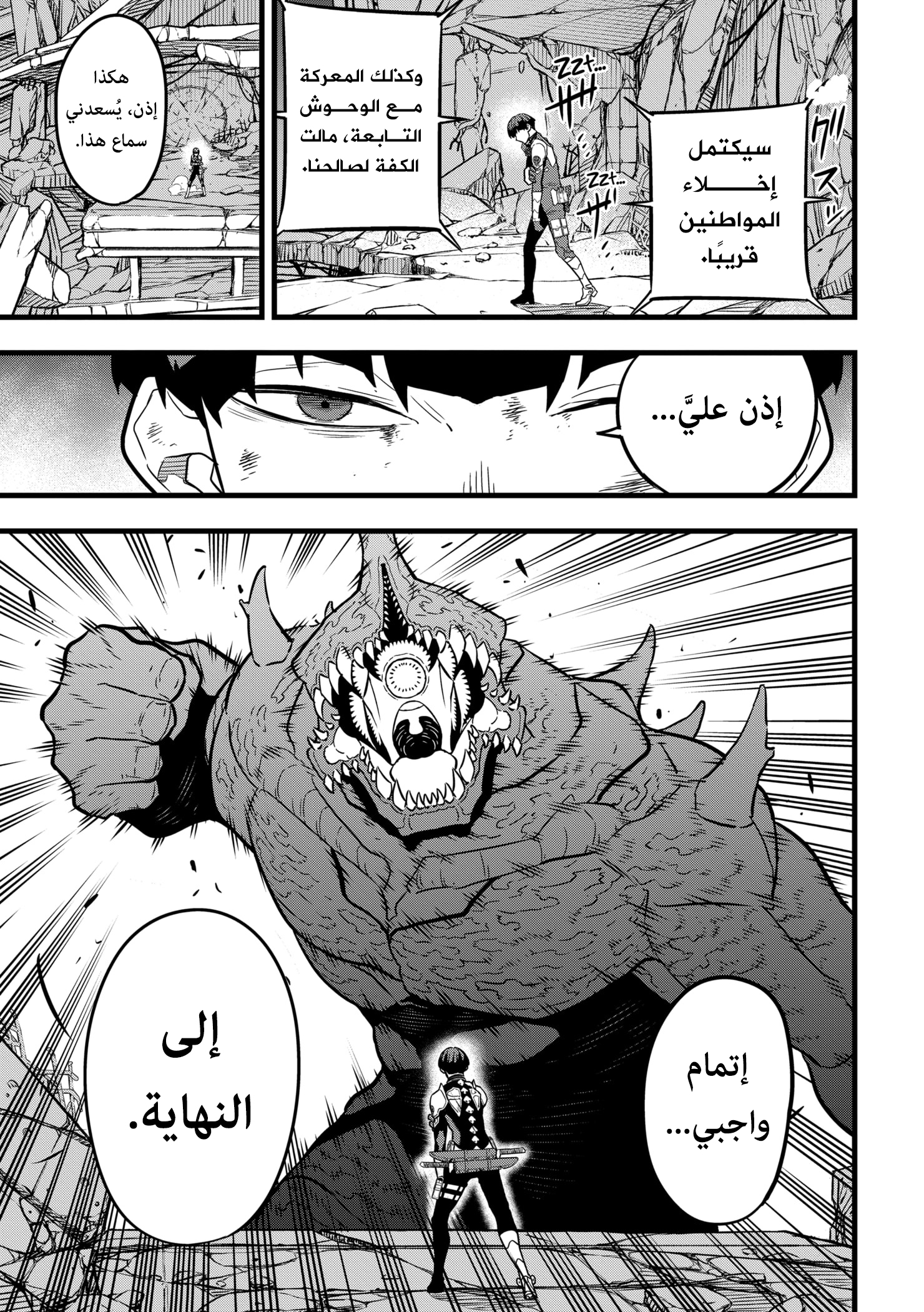 Read Kaiju No. 8 AR Manga Online