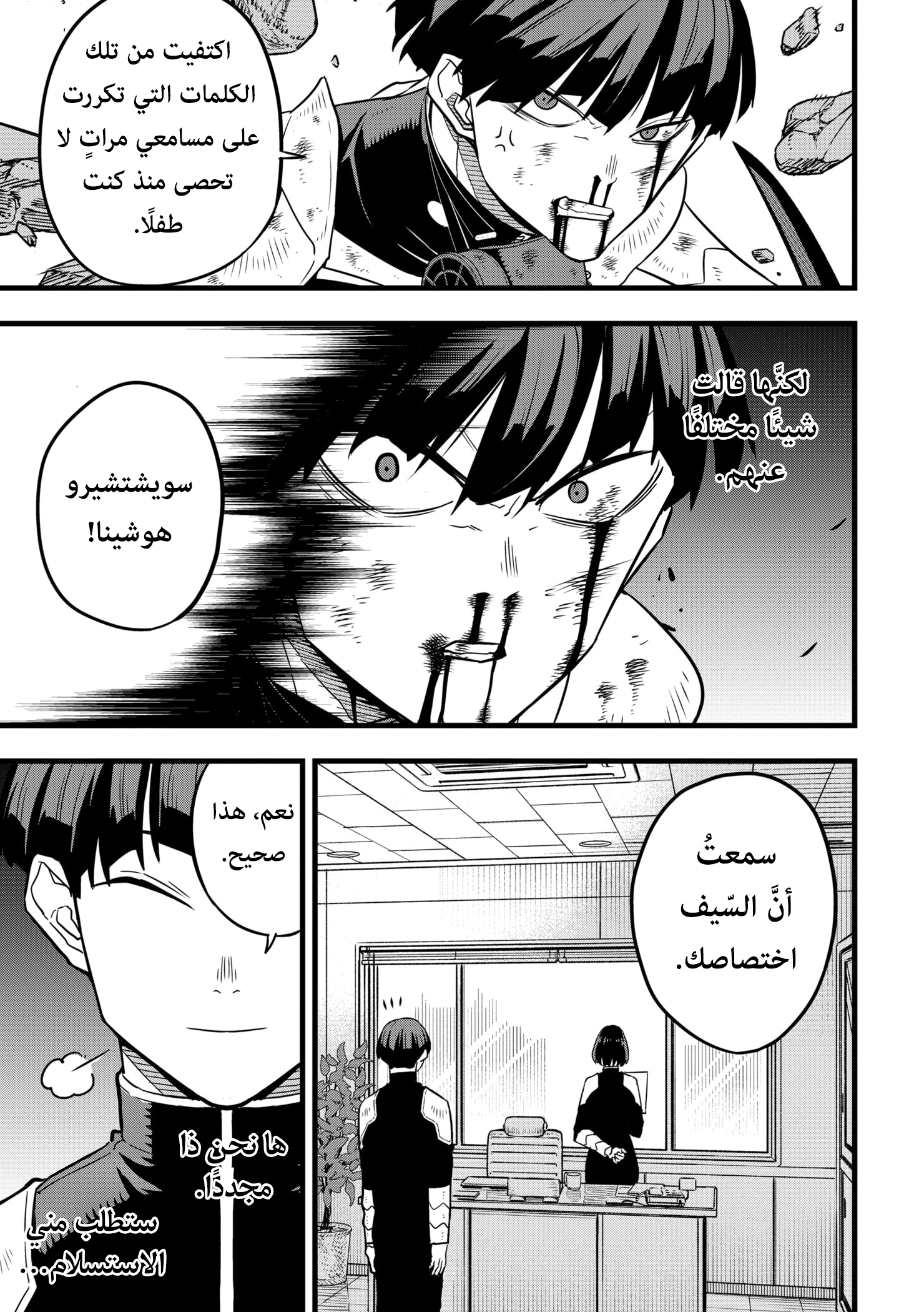 Read Kaiju No. 8 AR Manga Online