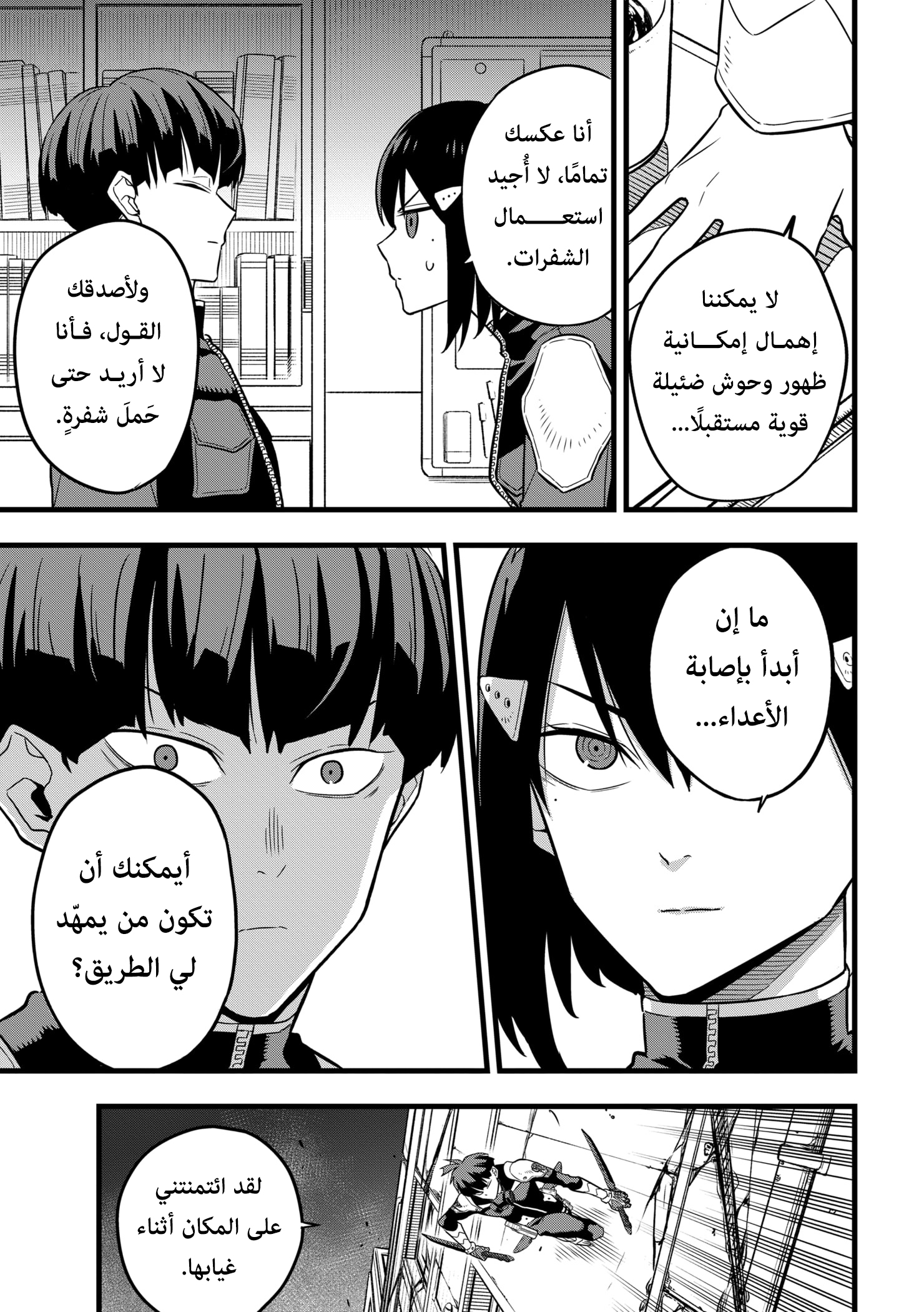 Read Kaiju No. 8 AR Manga Online