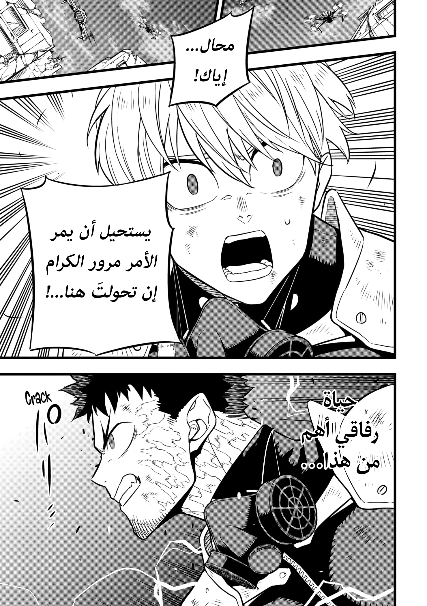 Read Kaiju No. 8 AR Manga Online