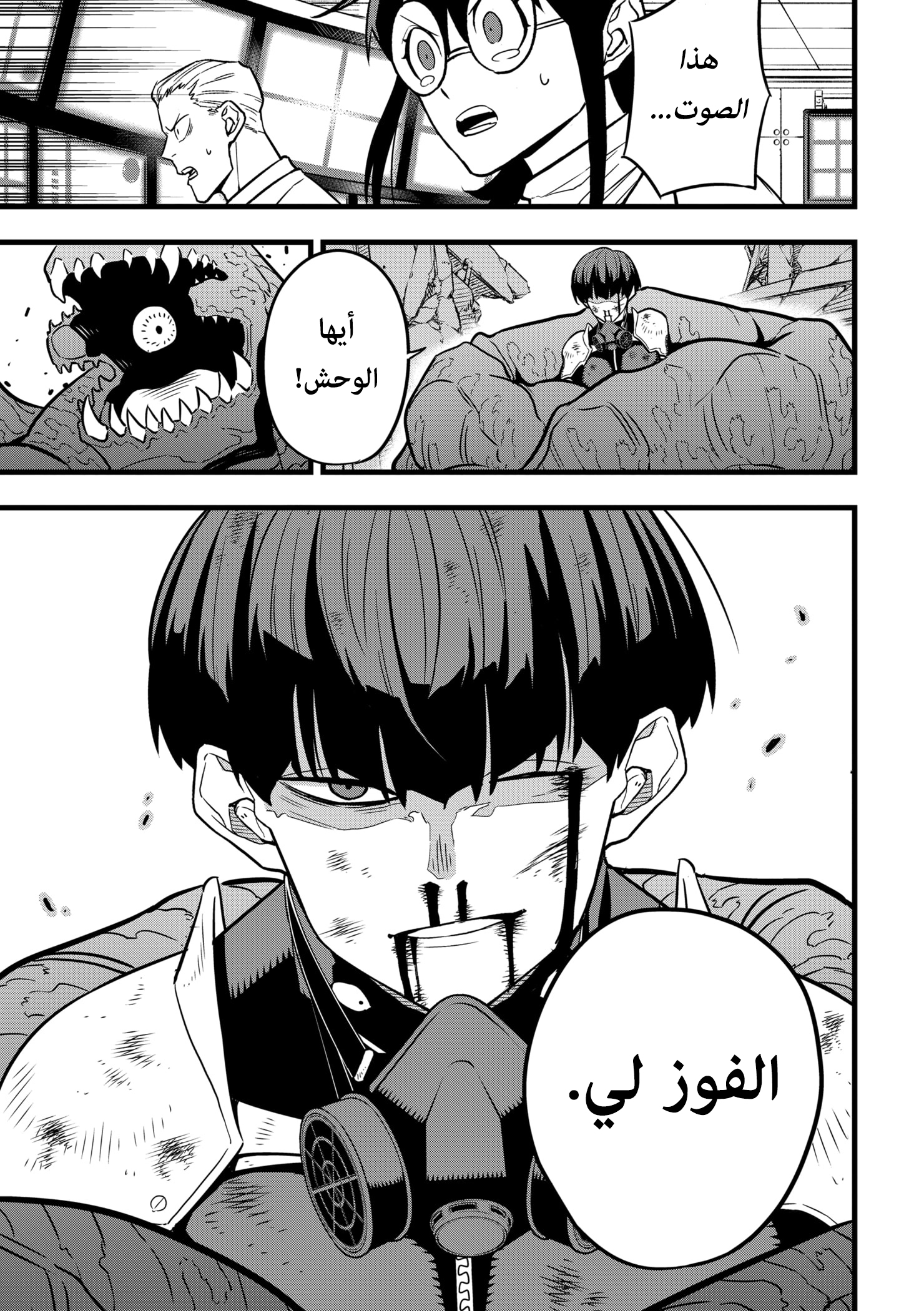 Read Kaiju No. 8 AR Manga Online