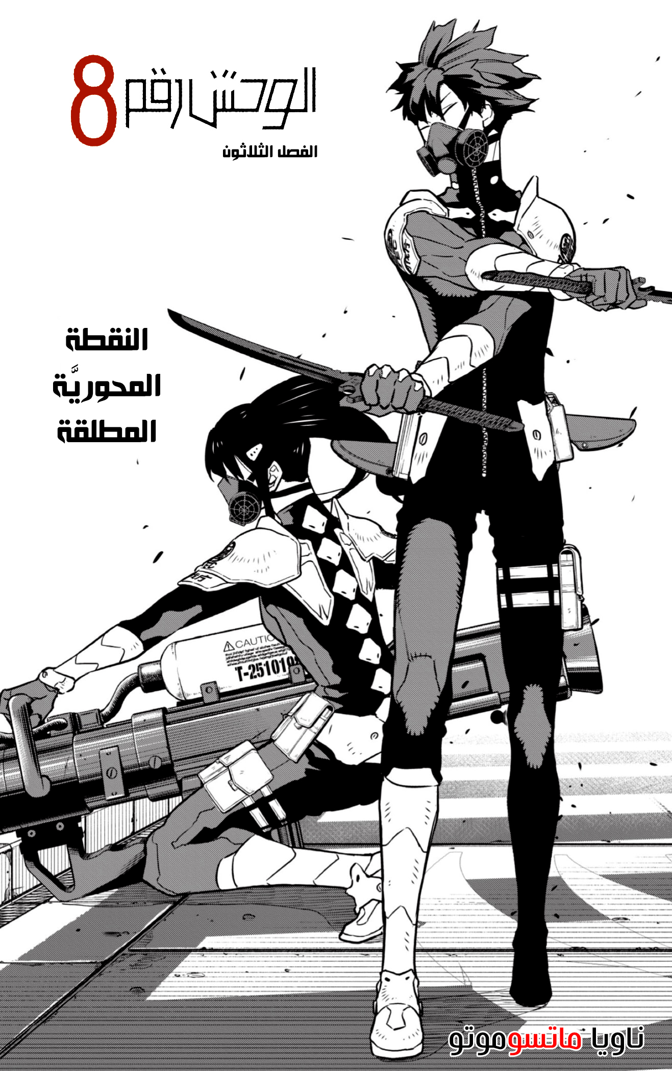 Read Kaiju No. 8 AR Manga Online