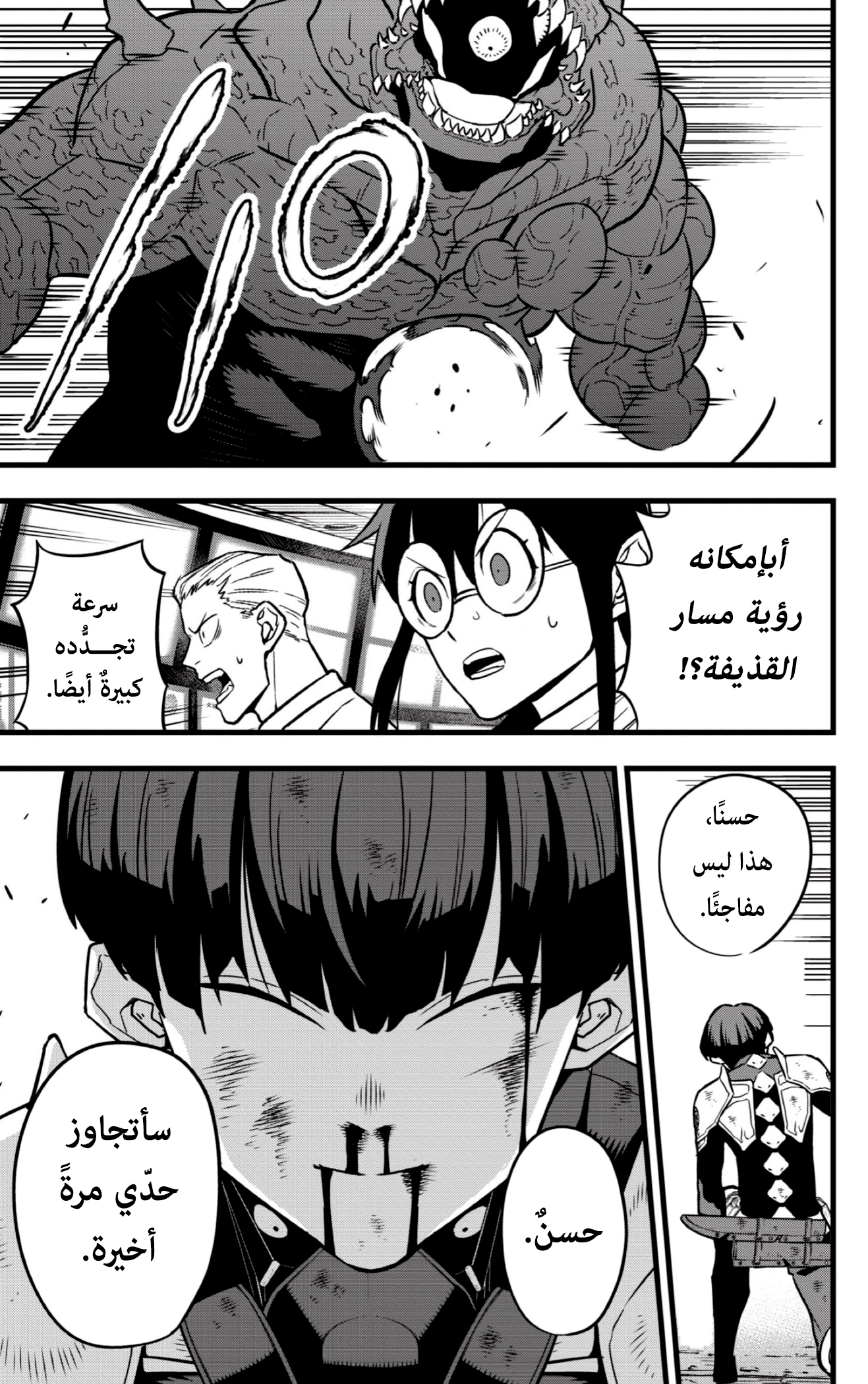 Read Kaiju No. 8 AR Manga Online