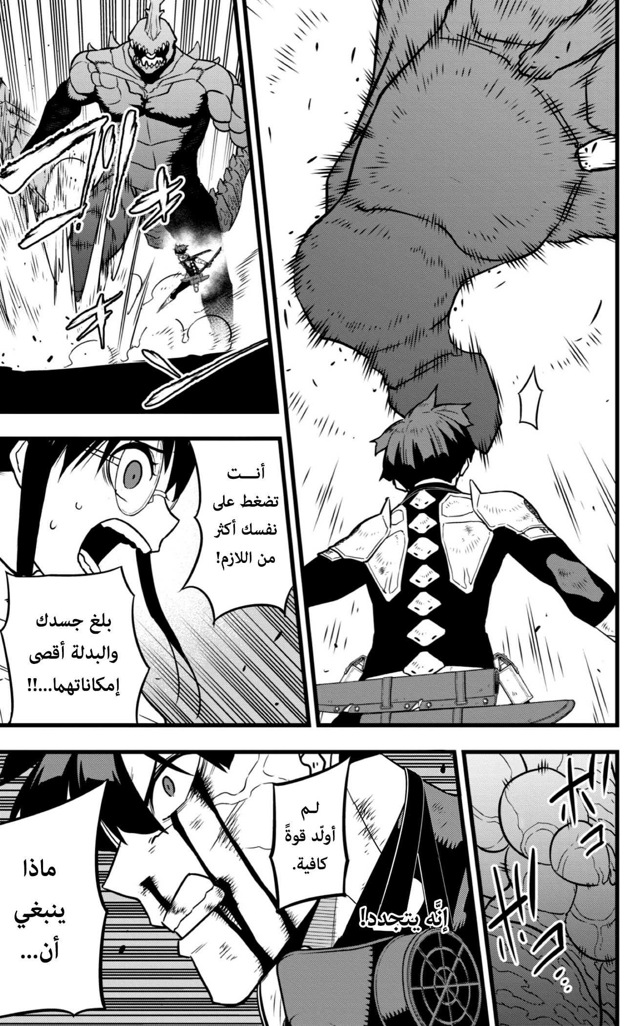 Read Kaiju No. 8 AR Manga Online