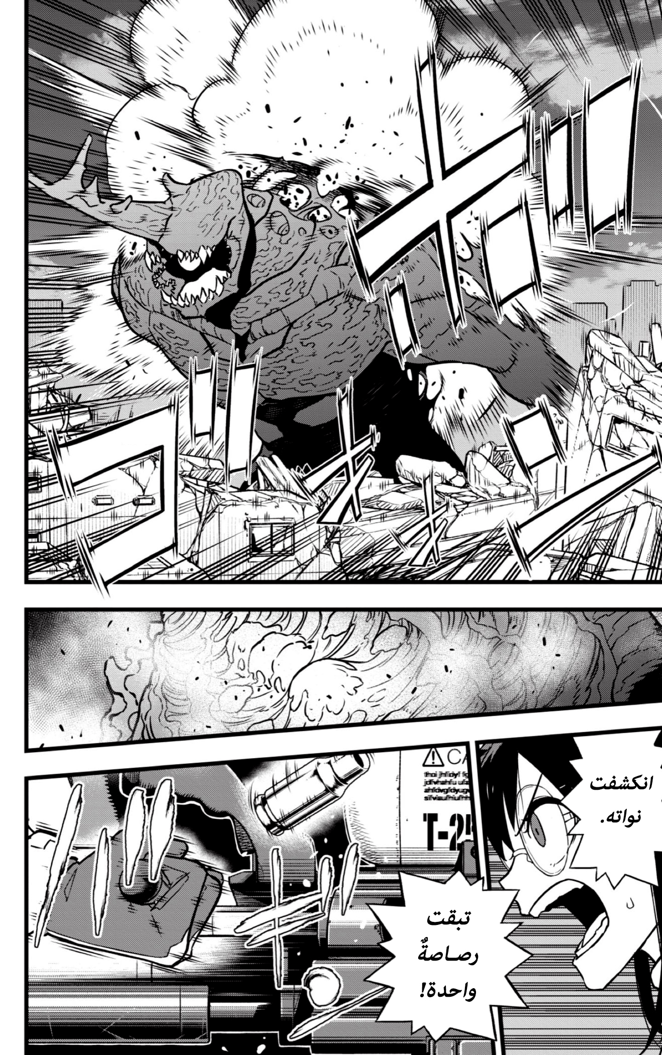 Read Kaiju No. 8 AR Manga Online