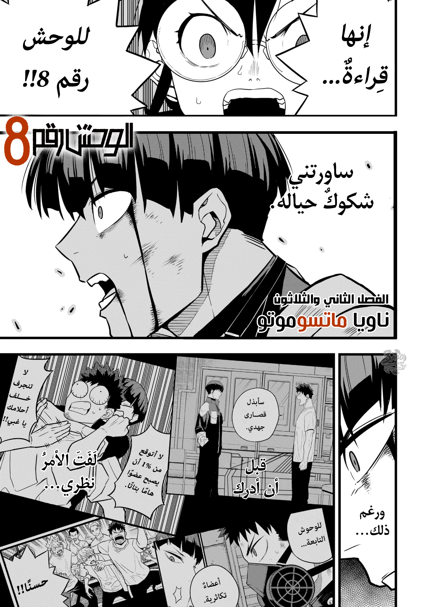 Read Kaiju No. 8 AR Manga Online