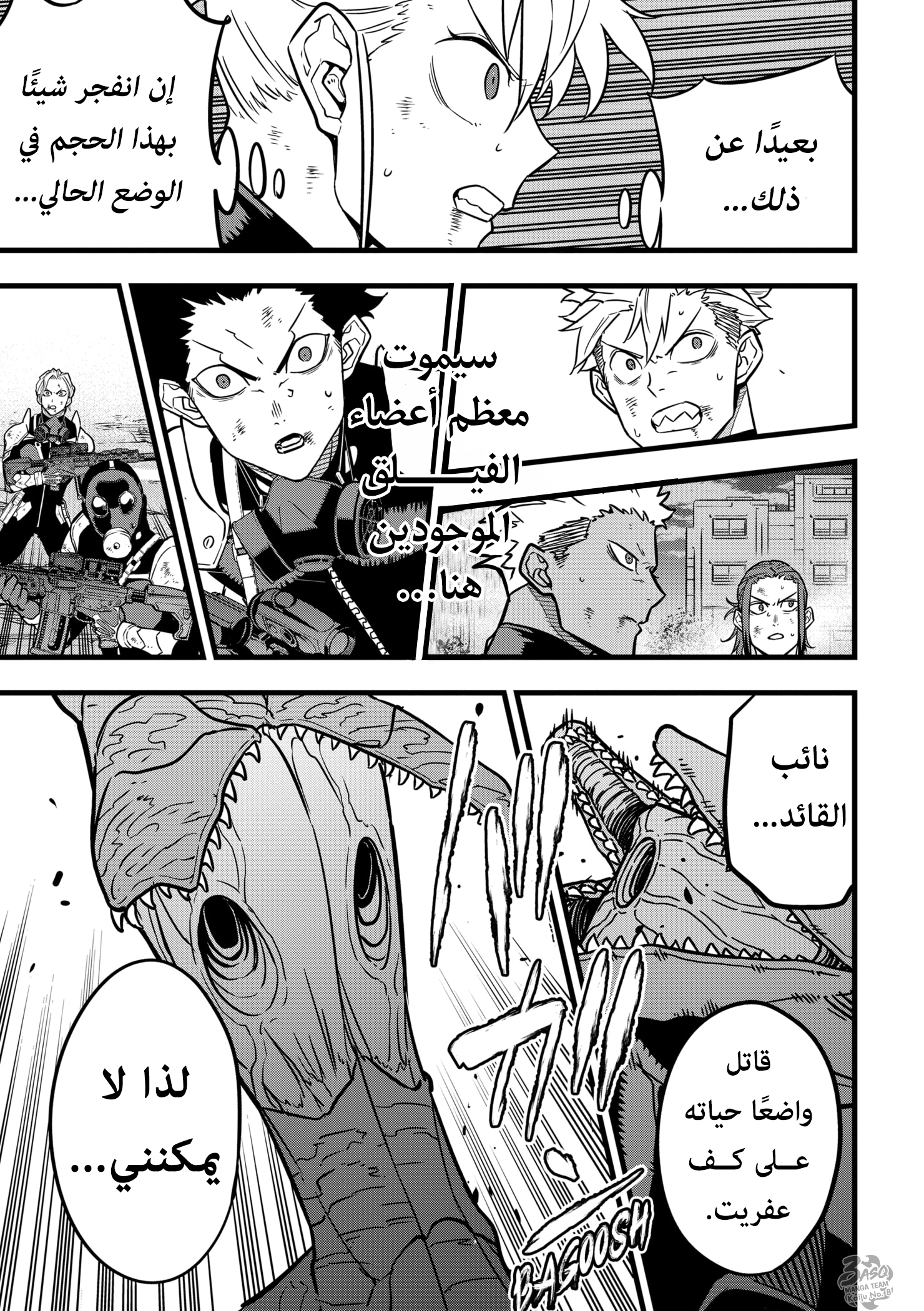 Read Kaiju No. 8 AR Manga Online