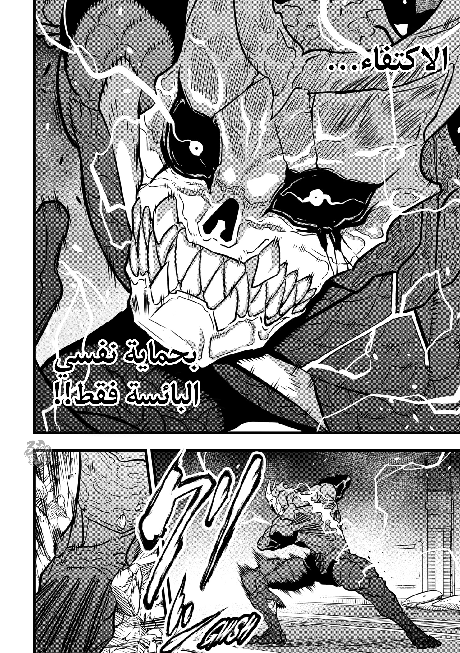 Read Kaiju No. 8 AR Manga Online