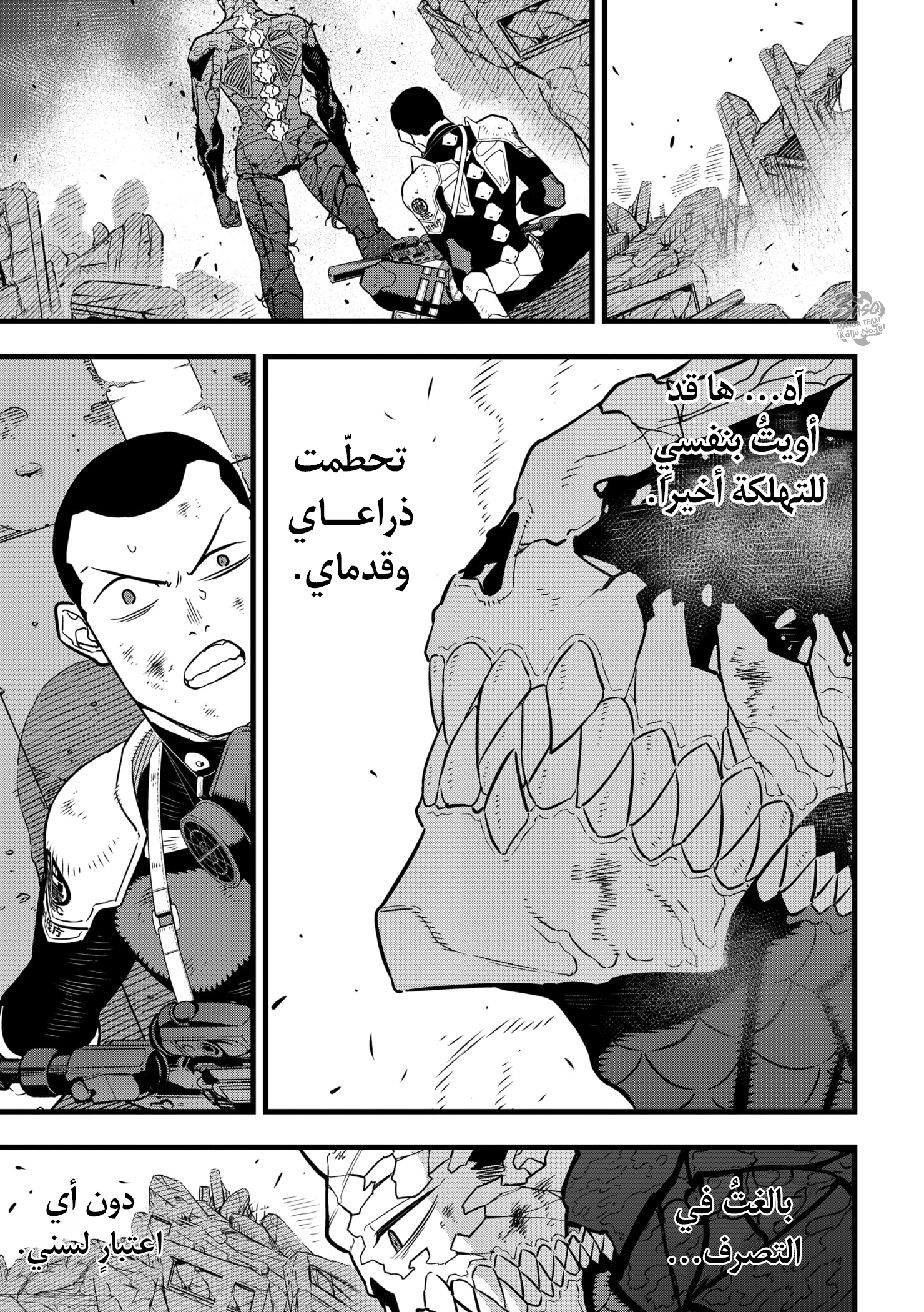 Read Kaiju No. 8 AR Manga Online