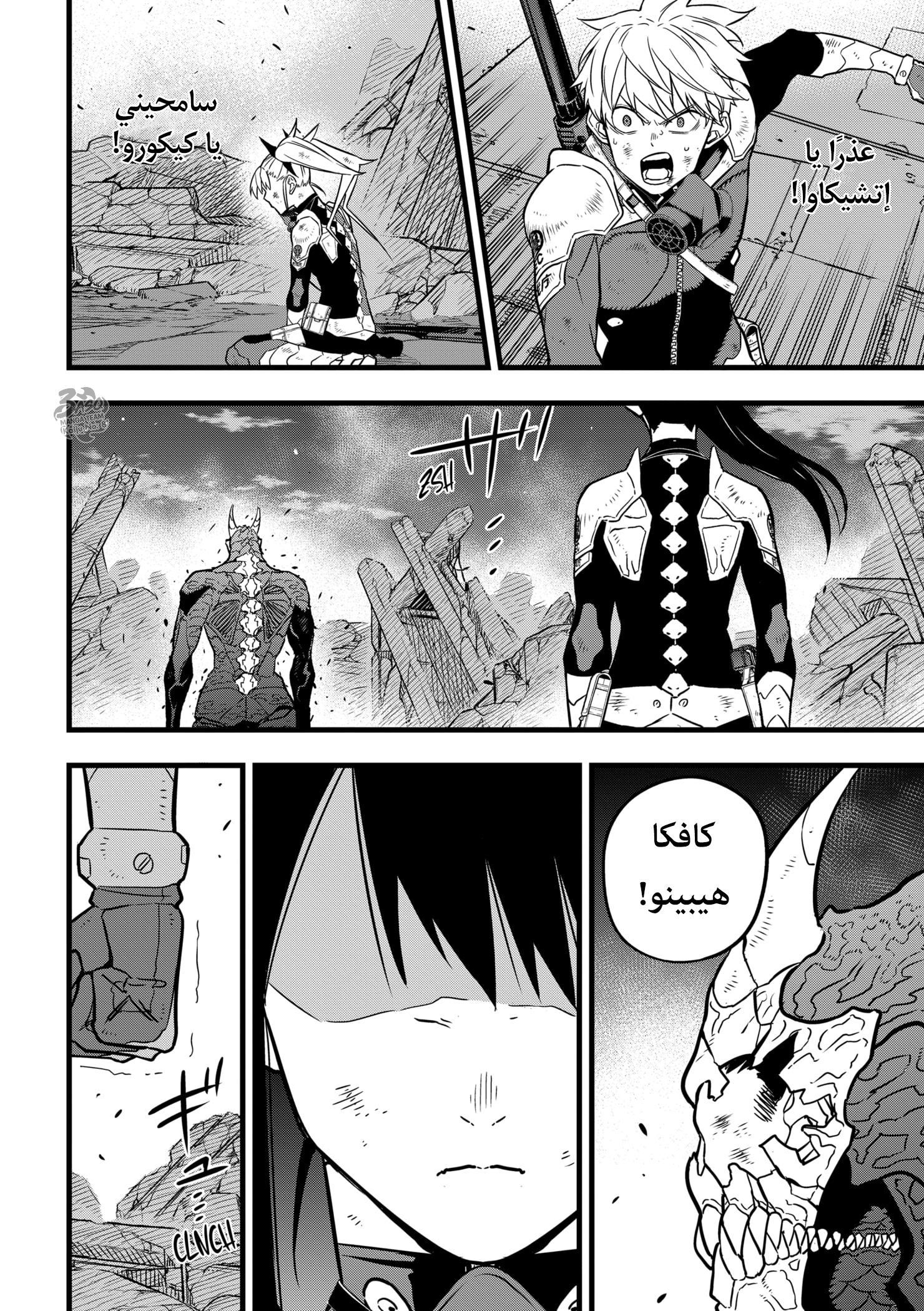 Read Kaiju No. 8 AR Manga Online