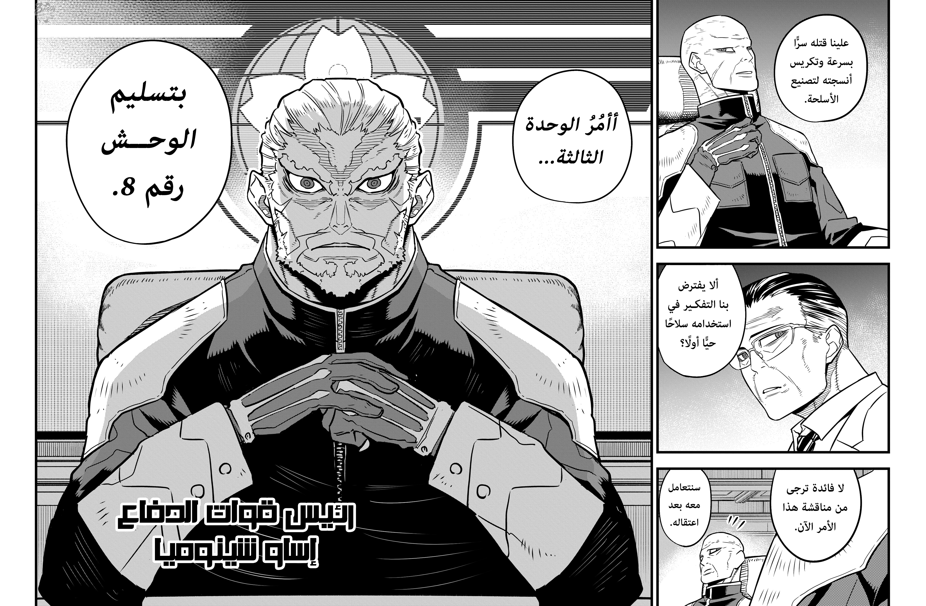 Read Kaiju No. 8 AR Manga Online