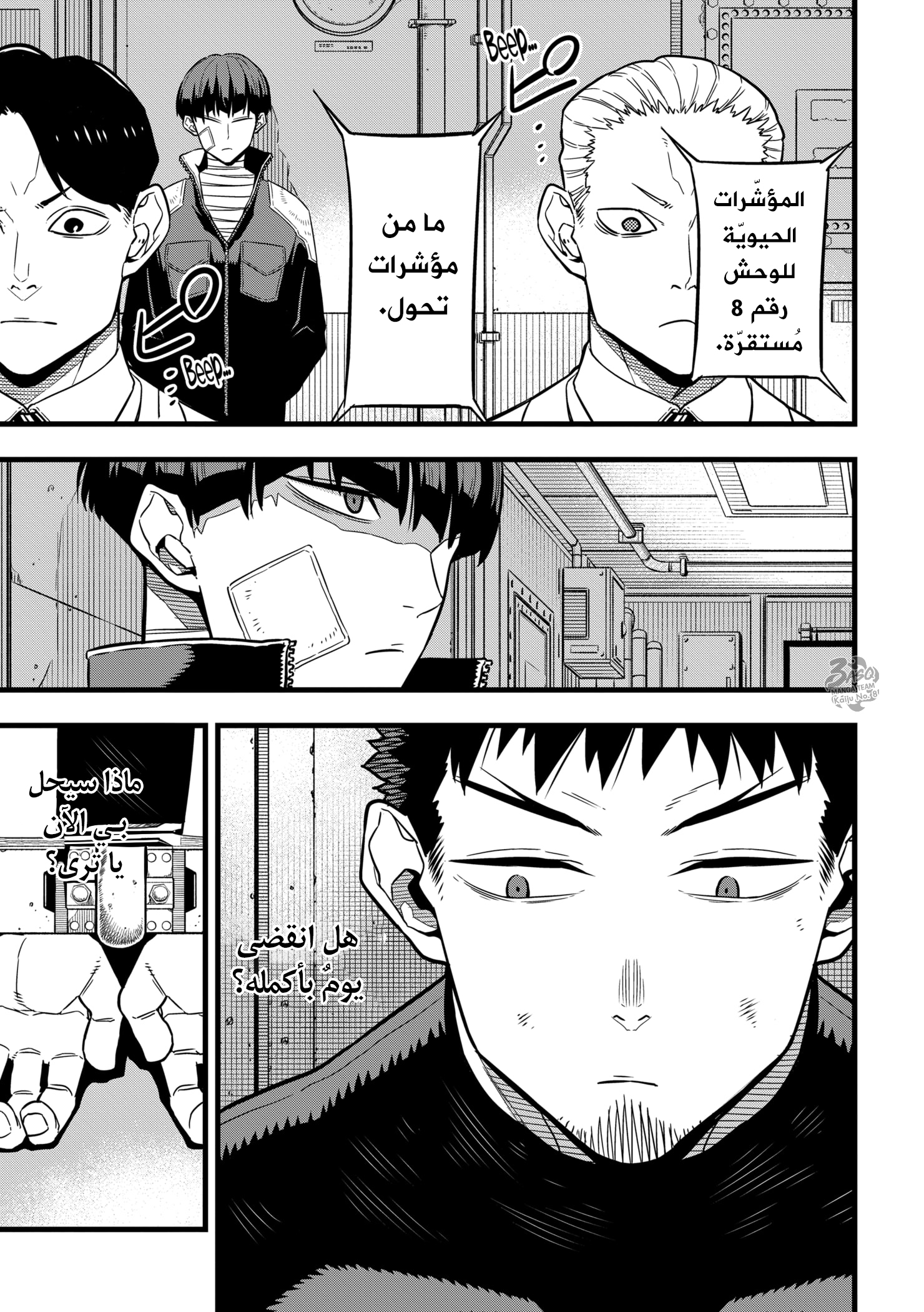 Read Kaiju No. 8 AR Manga Online