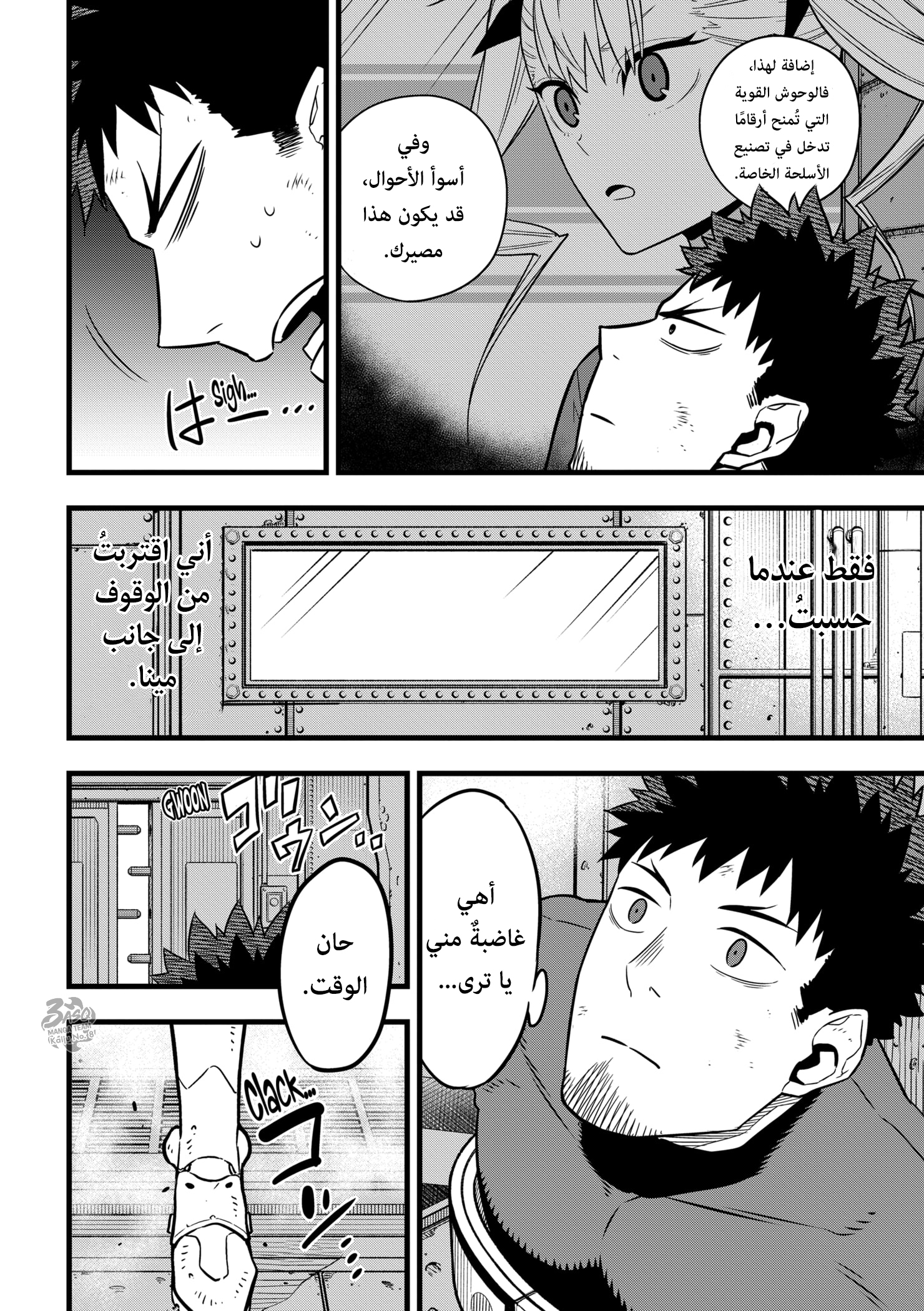 Read Kaiju No. 8 AR Manga Online