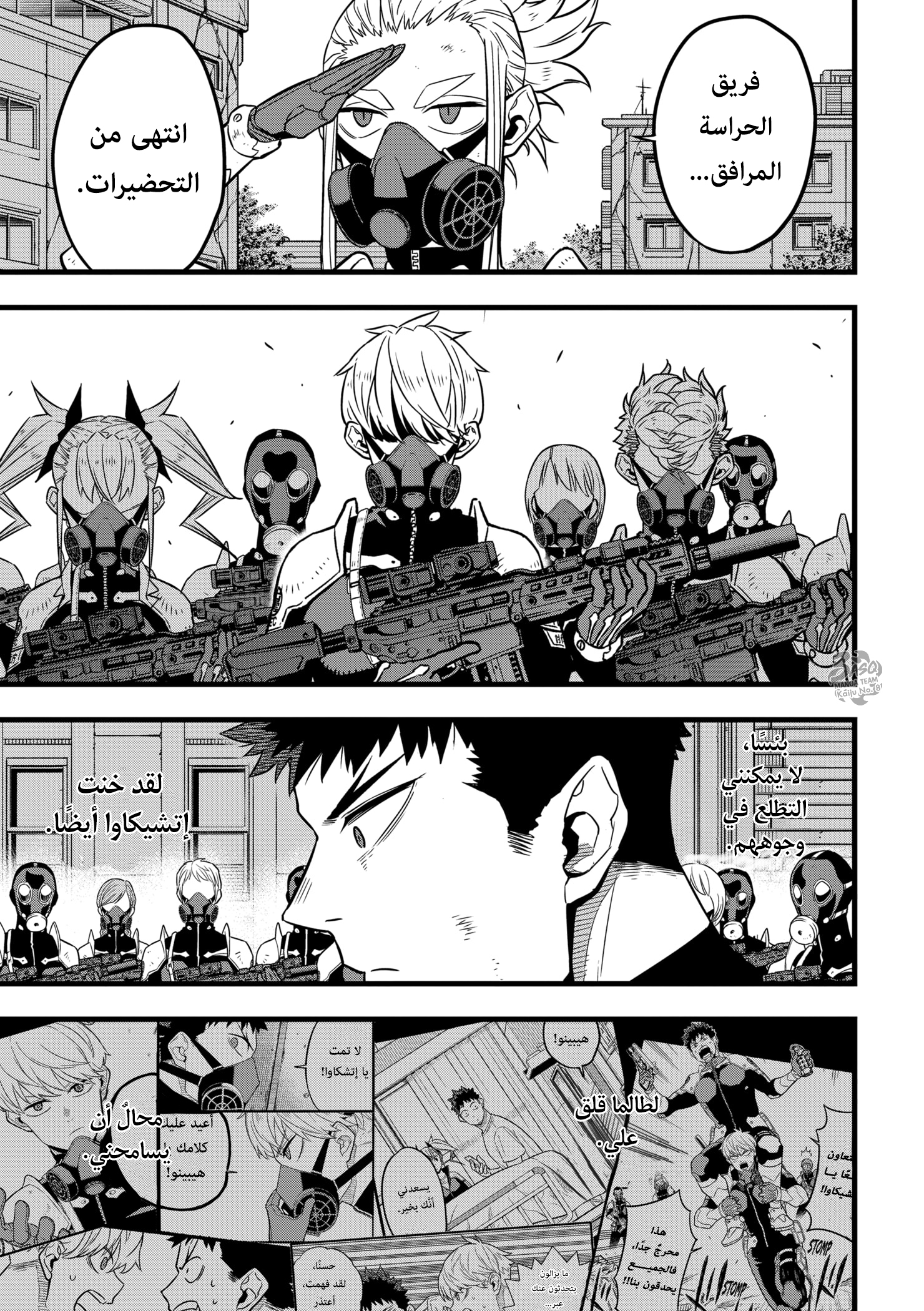 Read Kaiju No. 8 AR Manga Online