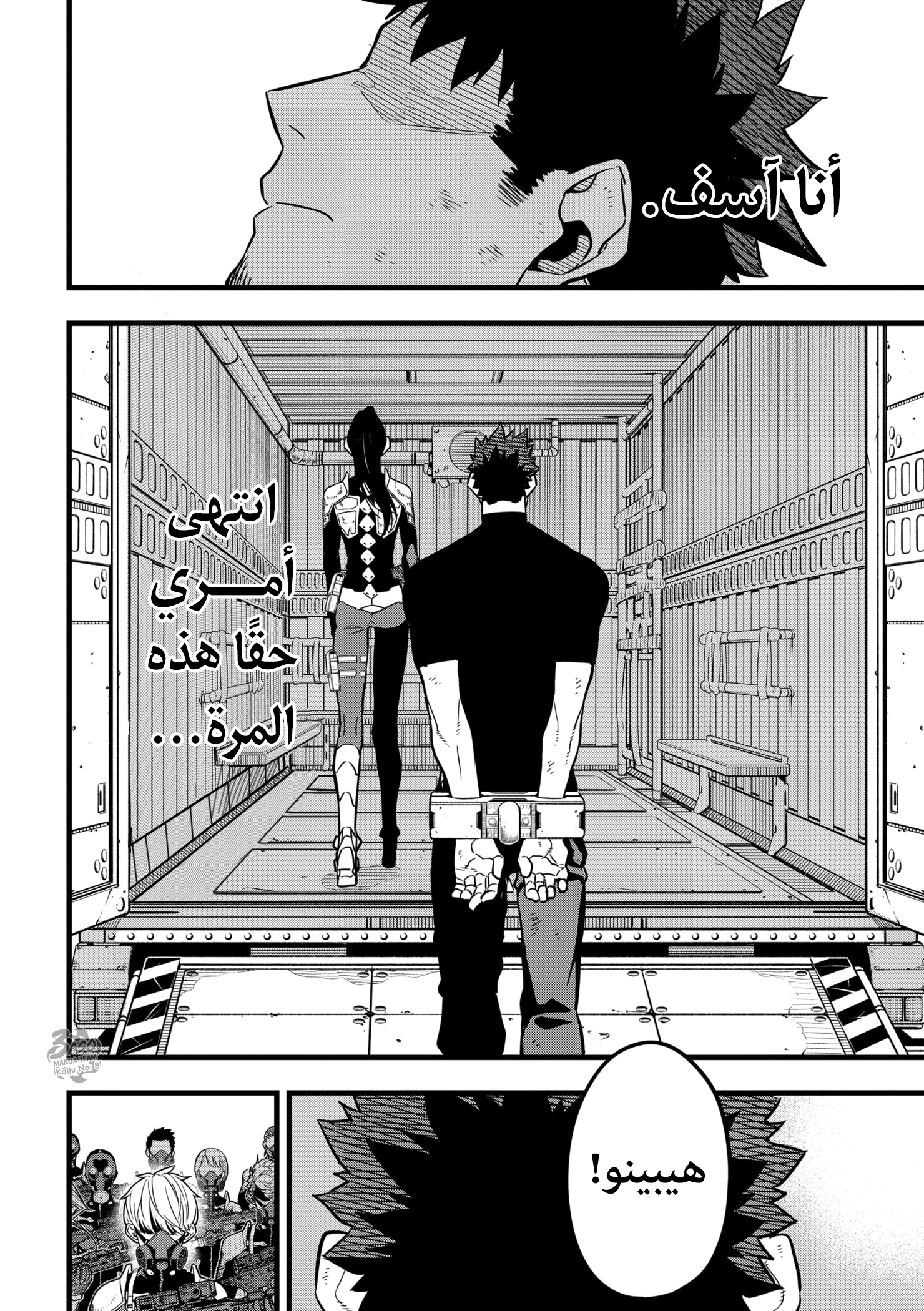 Read Kaiju No. 8 AR Manga Online