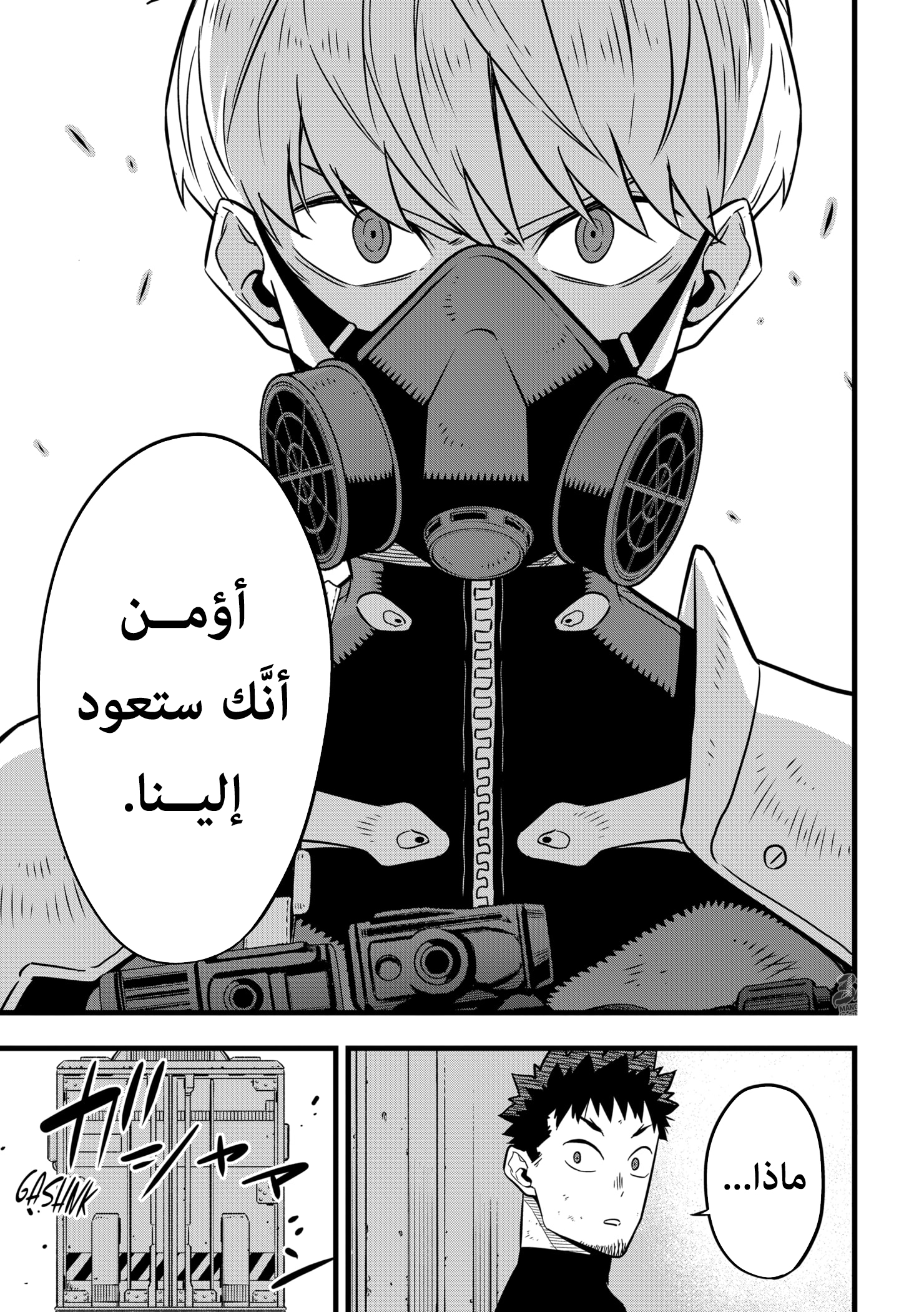 Read Kaiju No. 8 AR Manga Online