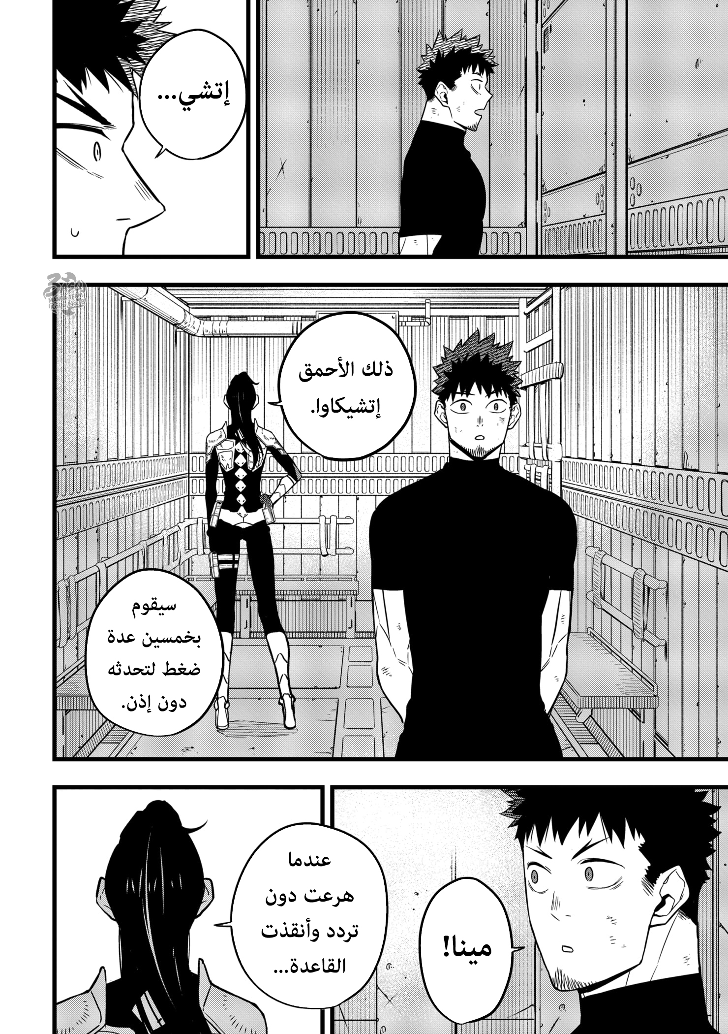 Read Kaiju No. 8 AR Manga Online