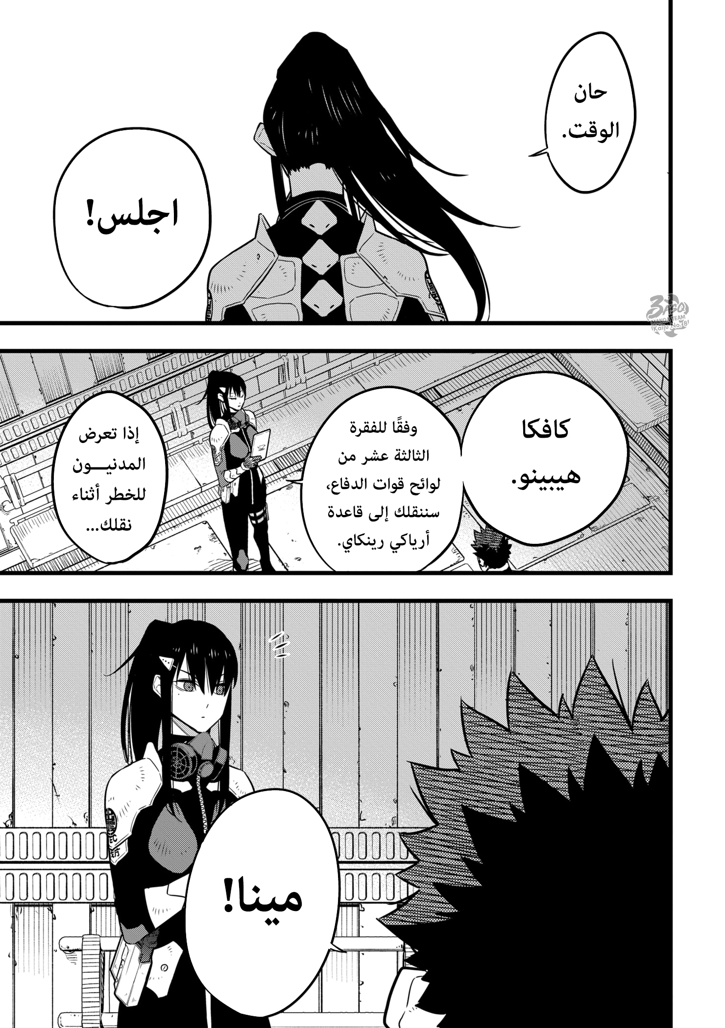 Read Kaiju No. 8 AR Manga Online