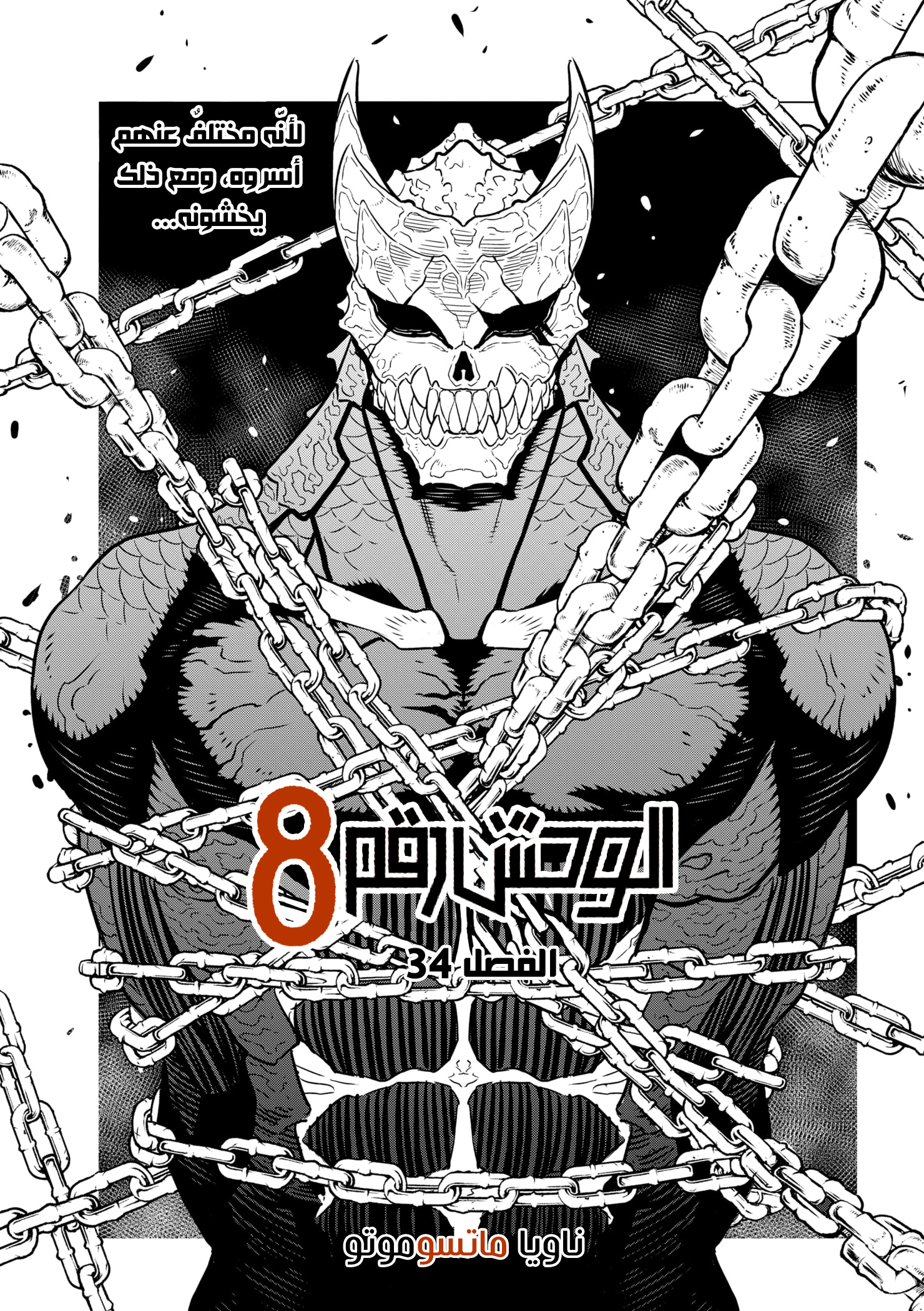 Read Kaiju No. 8 AR Manga Online