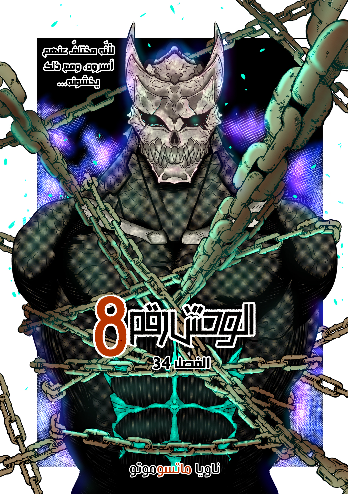Read Kaiju No. 8 AR Manga Online