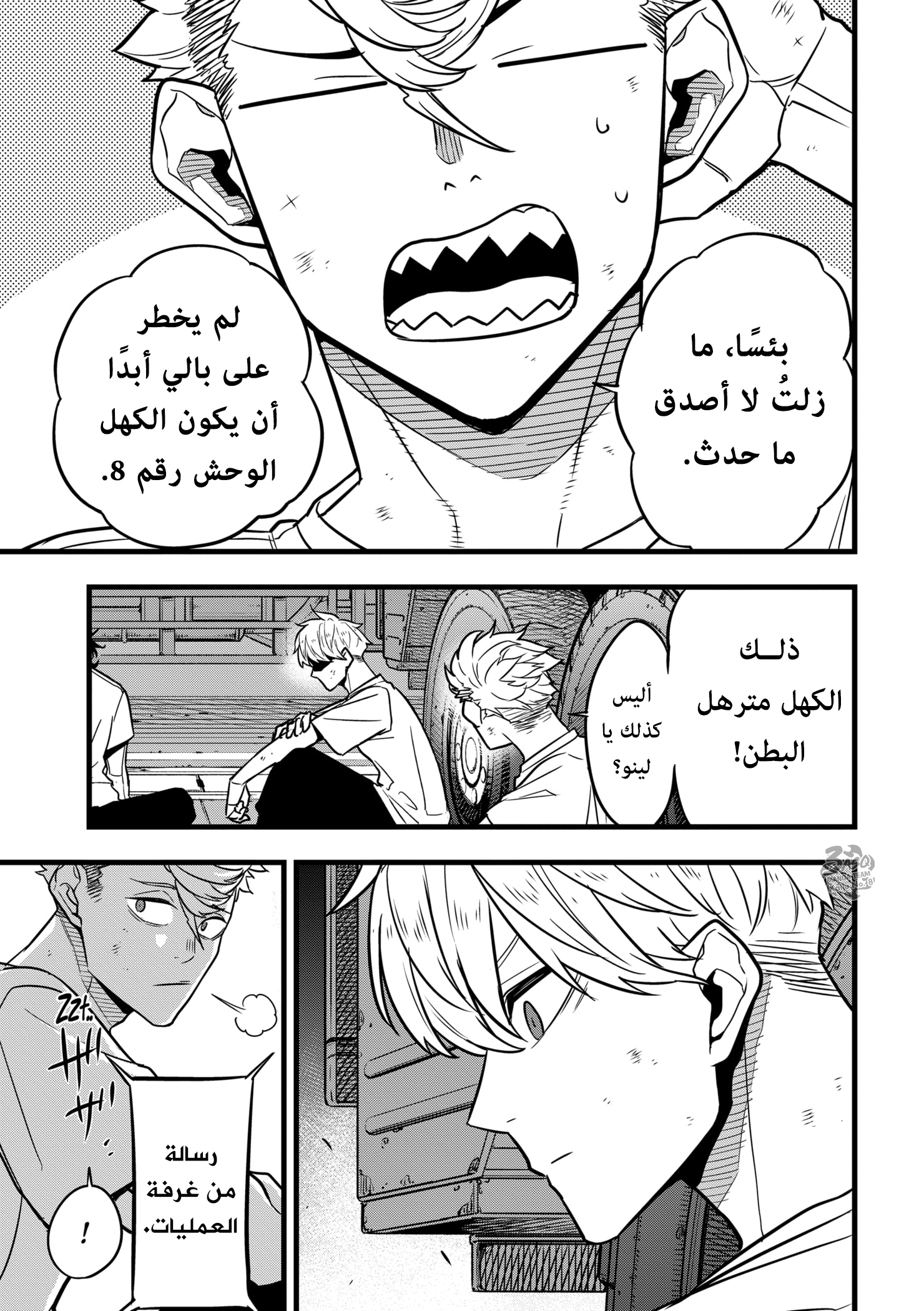 Read Kaiju No. 8 AR Manga Online