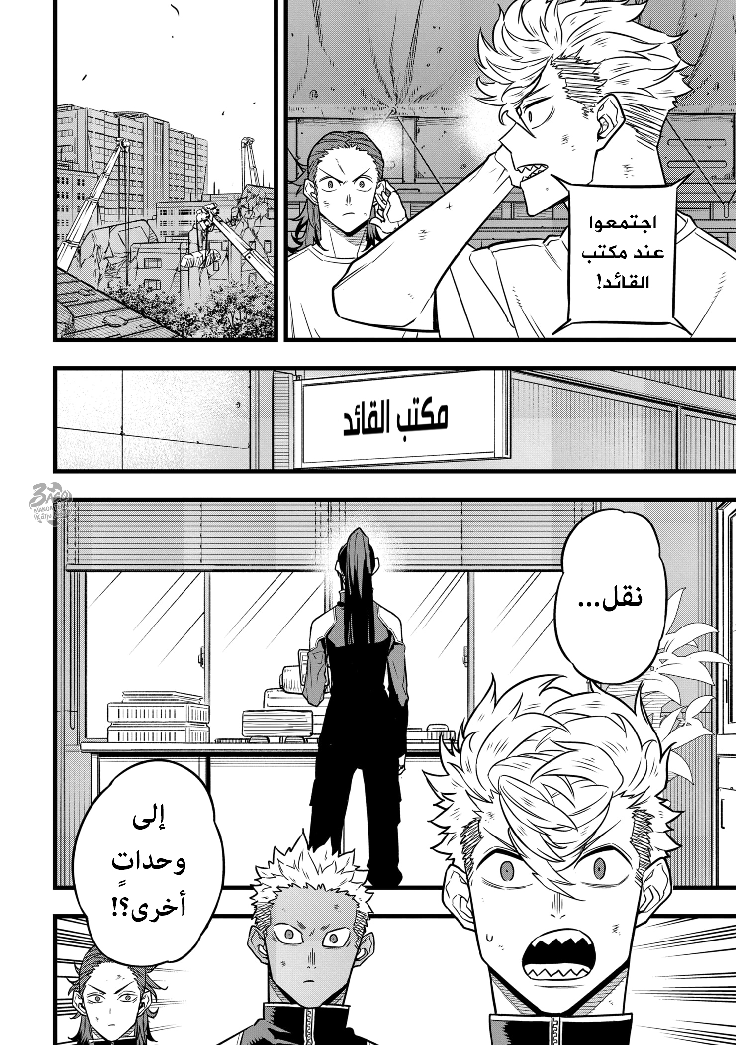 Read Kaiju No. 8 AR Manga Online