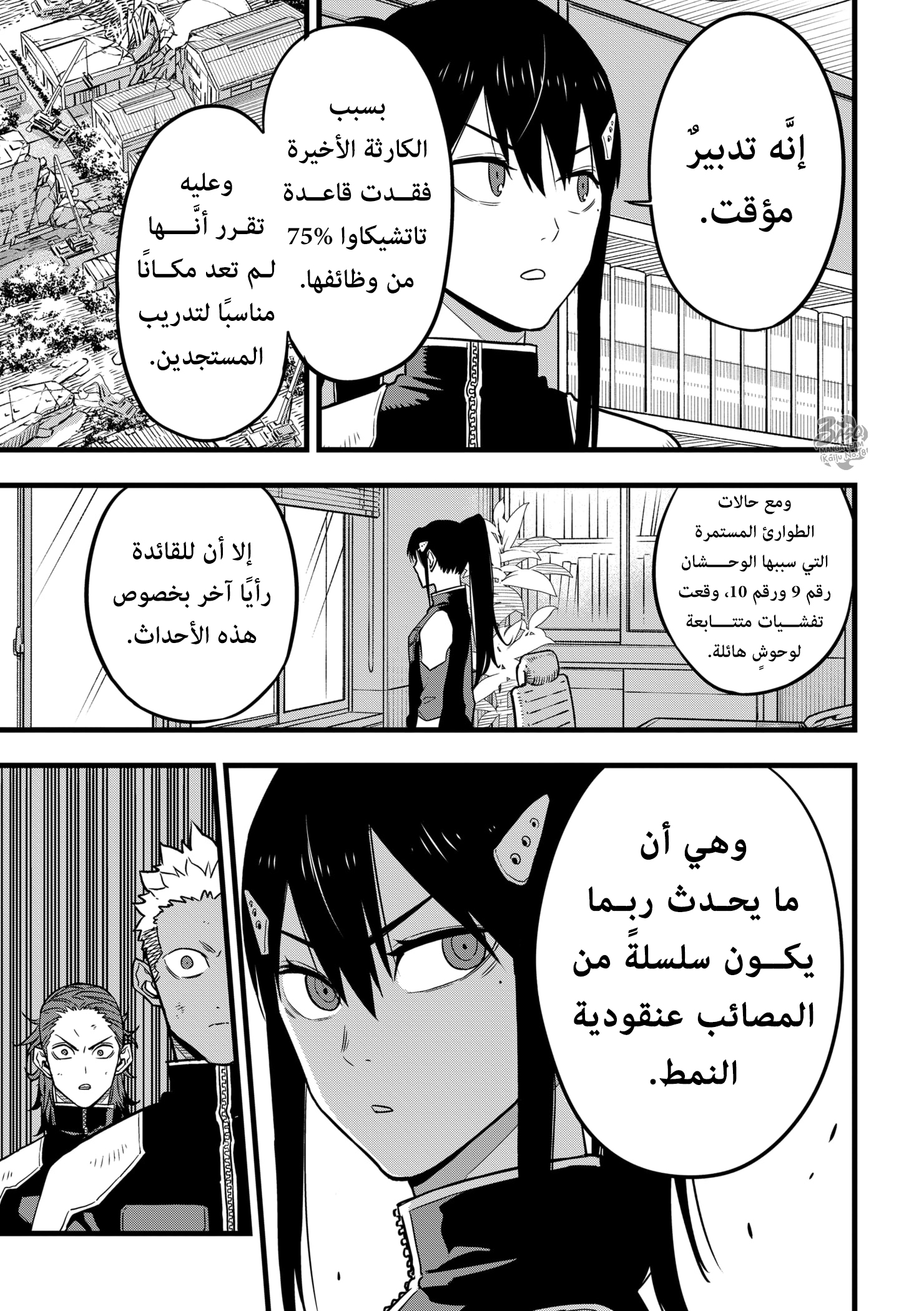 Read Kaiju No. 8 AR Manga Online