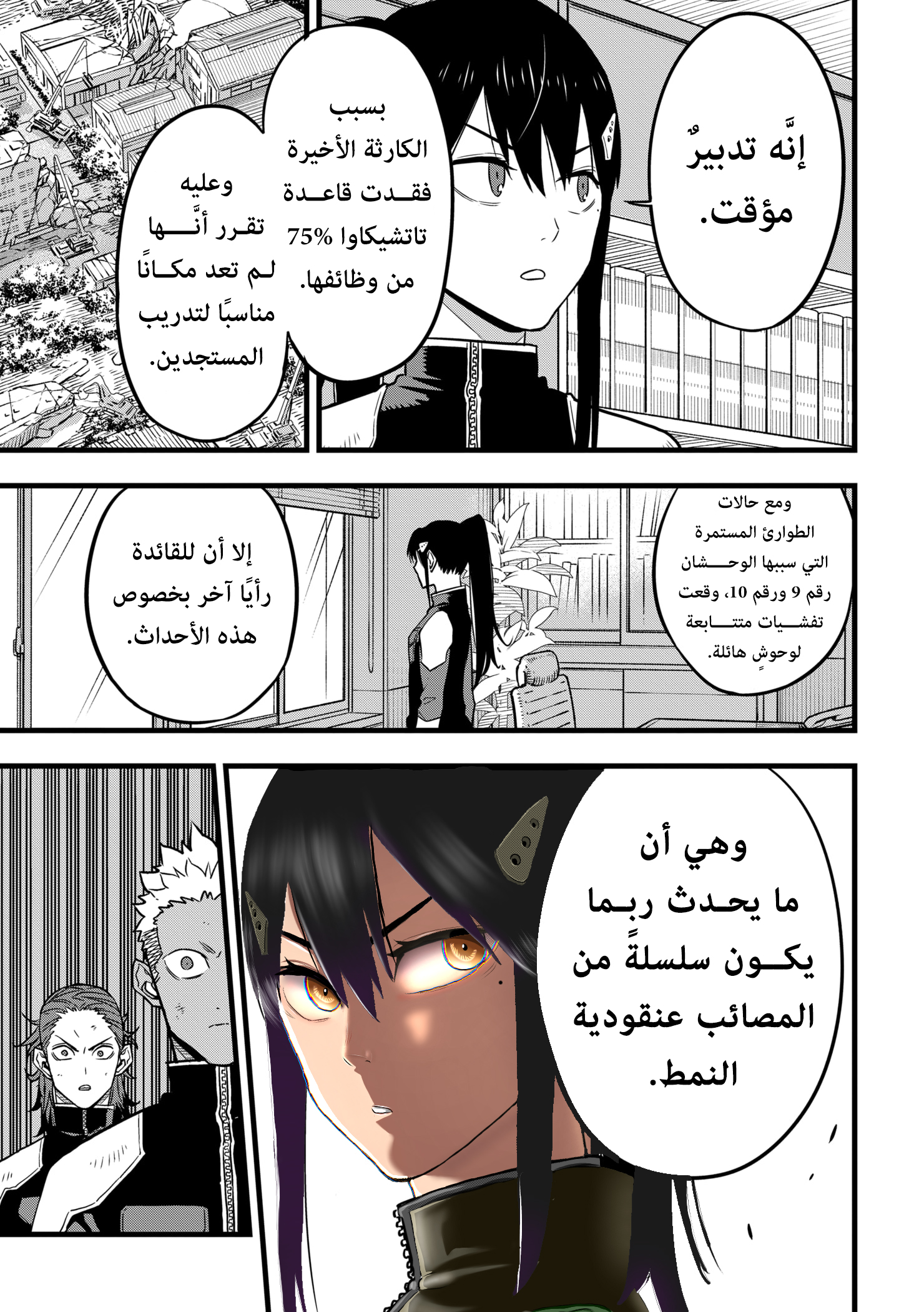 Read Kaiju No. 8 AR Manga Online