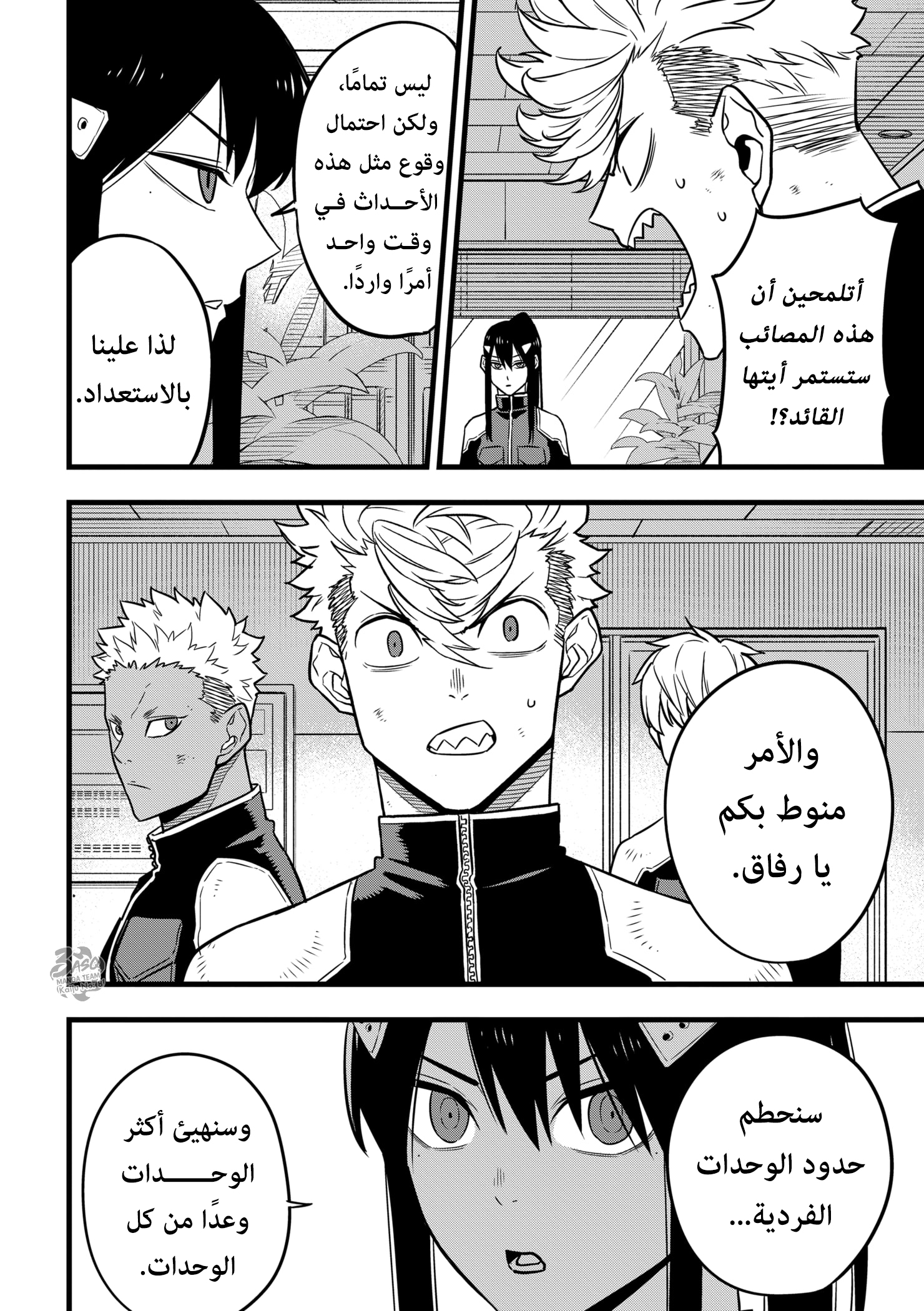 Read Kaiju No. 8 AR Manga Online