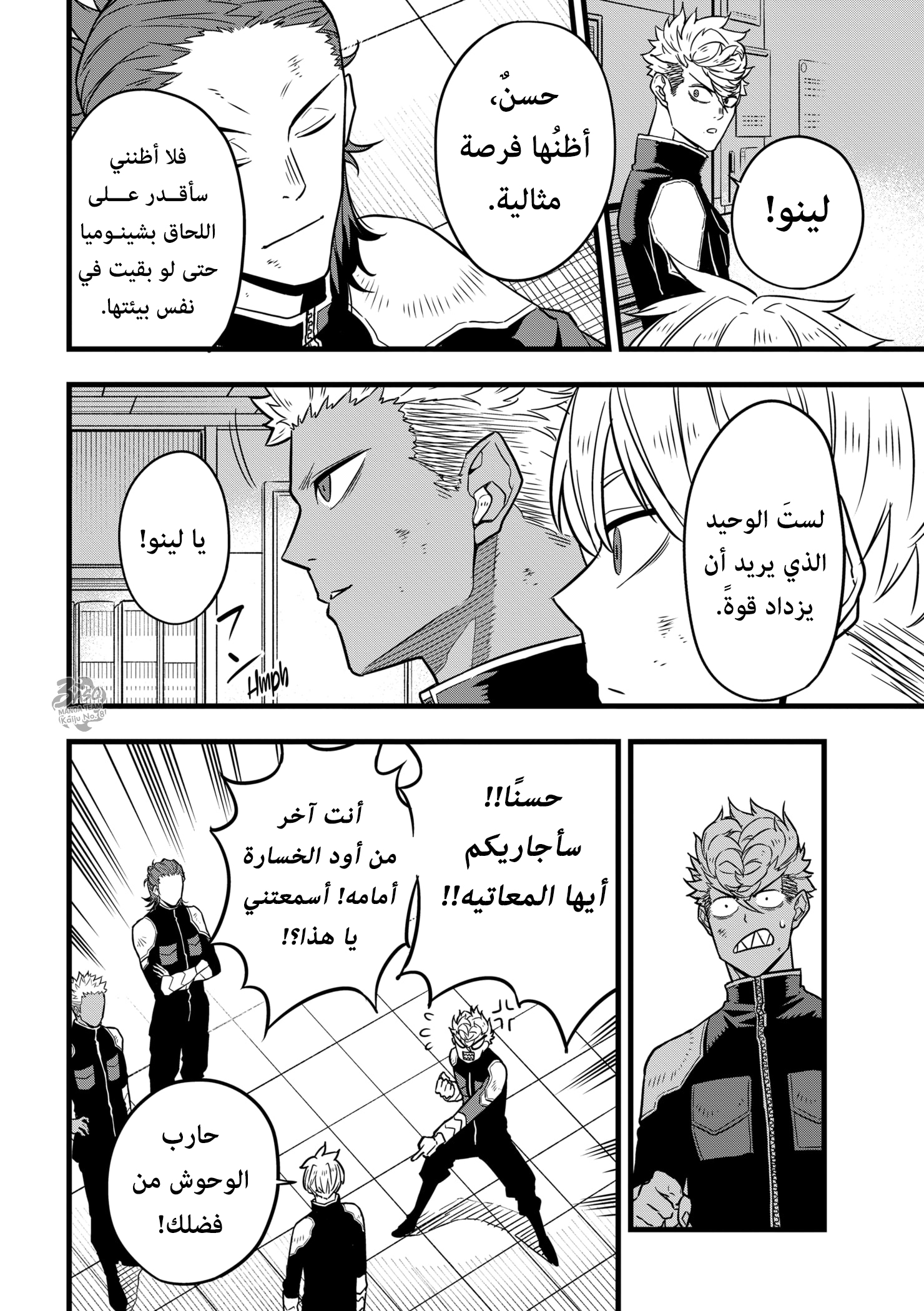 Read Kaiju No. 8 AR Manga Online