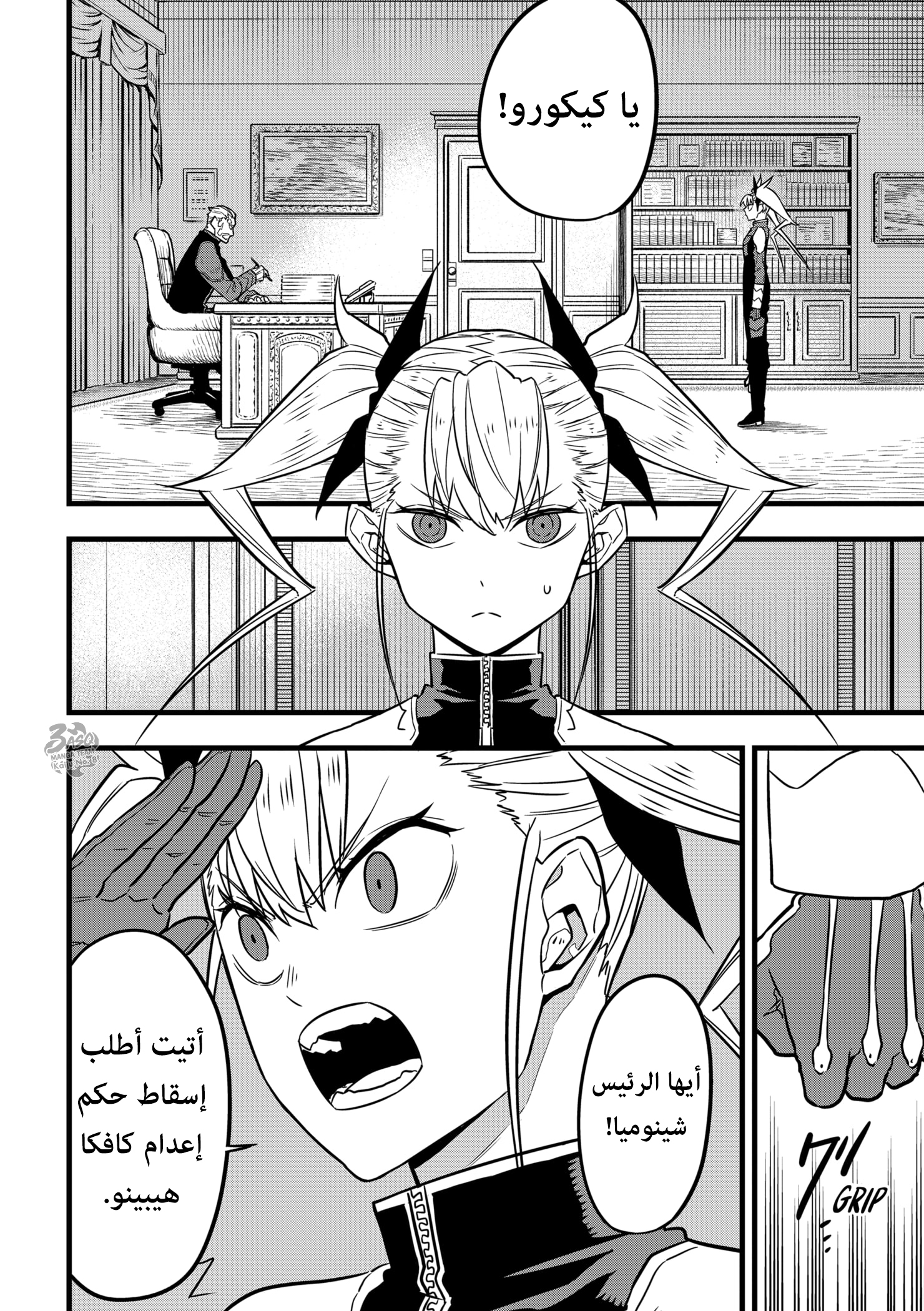 Read Kaiju No. 8 AR Manga Online