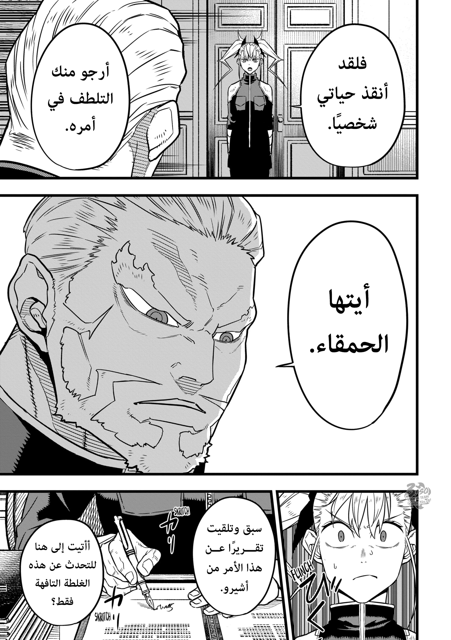 Read Kaiju No. 8 AR Manga Online