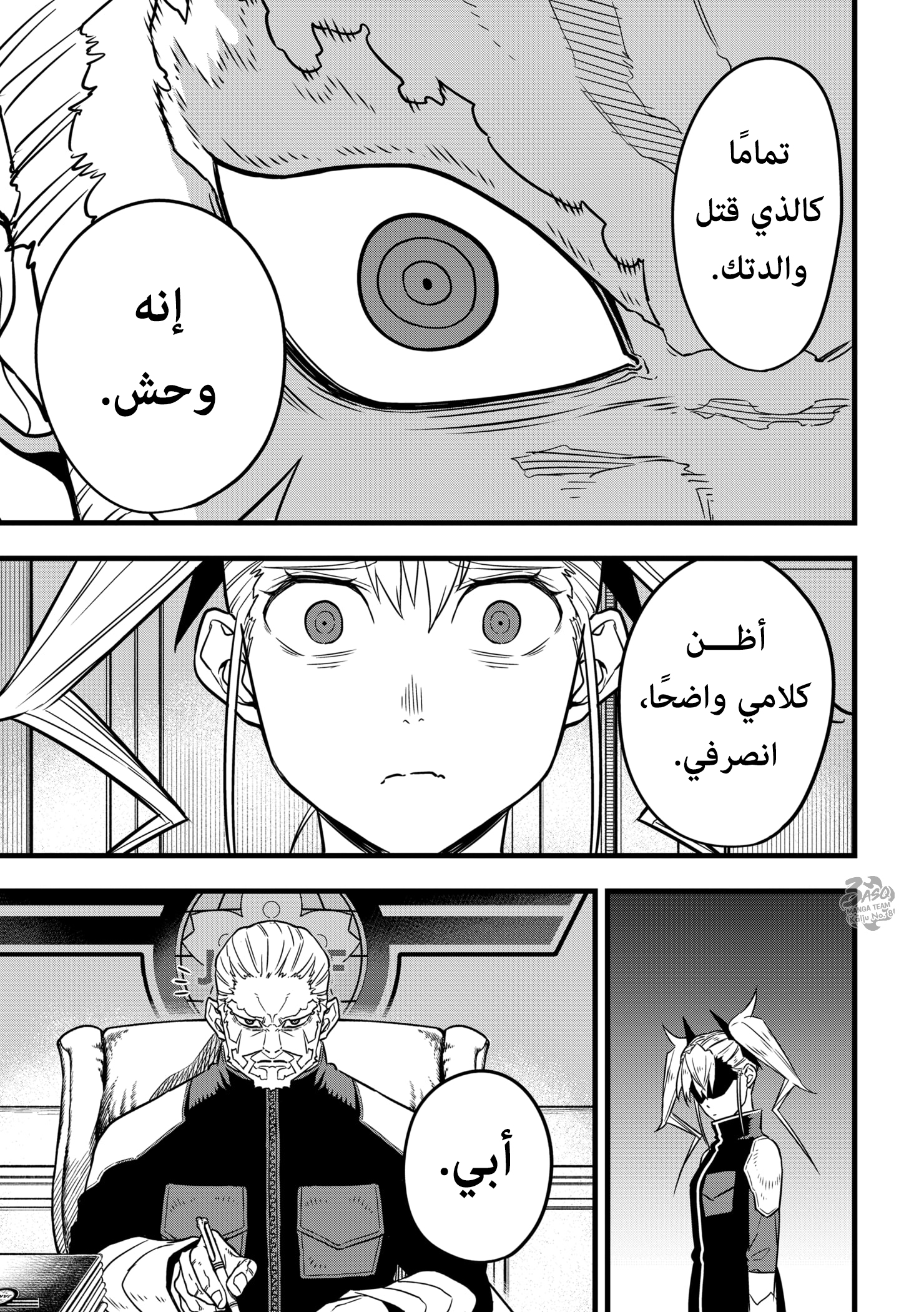 Read Kaiju No. 8 AR Manga Online