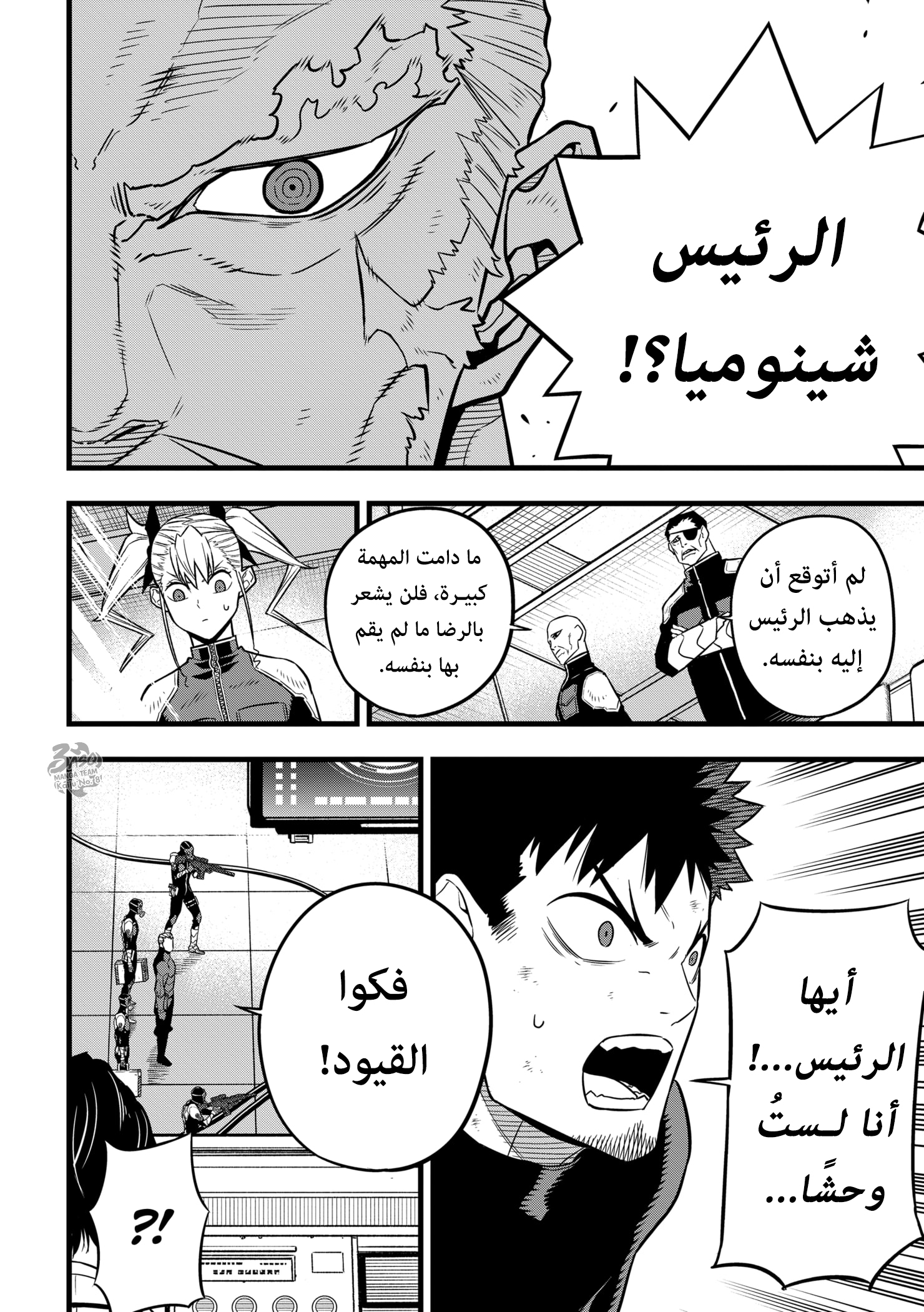 Read Kaiju No. 8 AR Manga Online