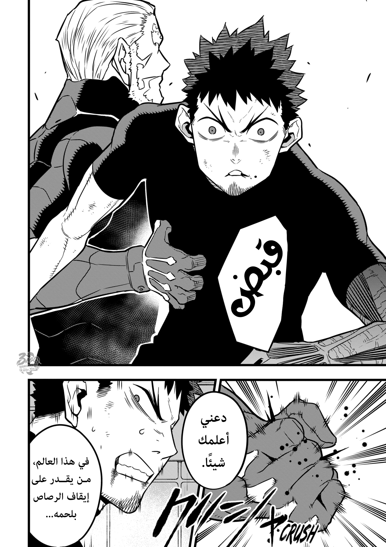 Read Kaiju No. 8 AR Manga Online