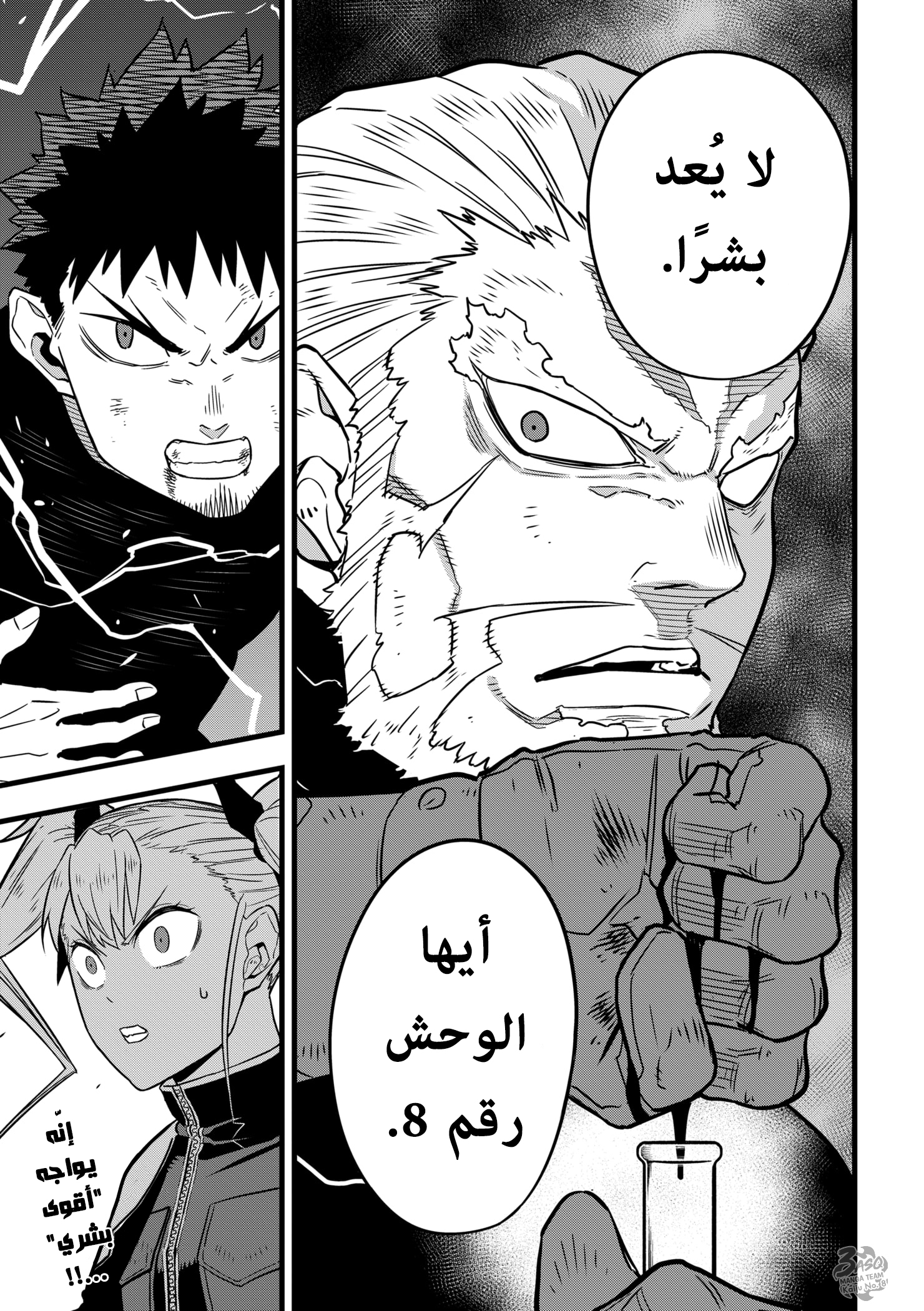 Read Kaiju No. 8 AR Manga Online