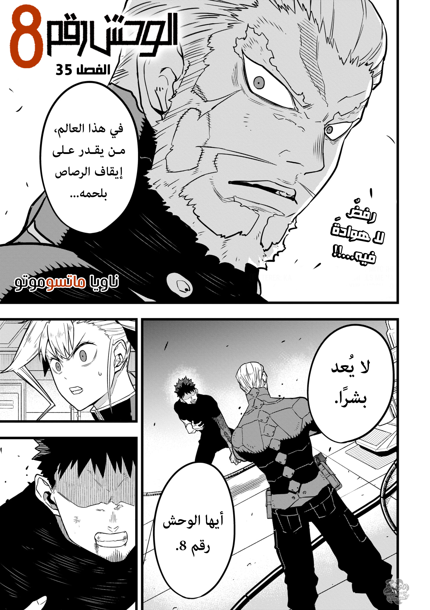 Read Kaiju No. 8 AR Manga Online