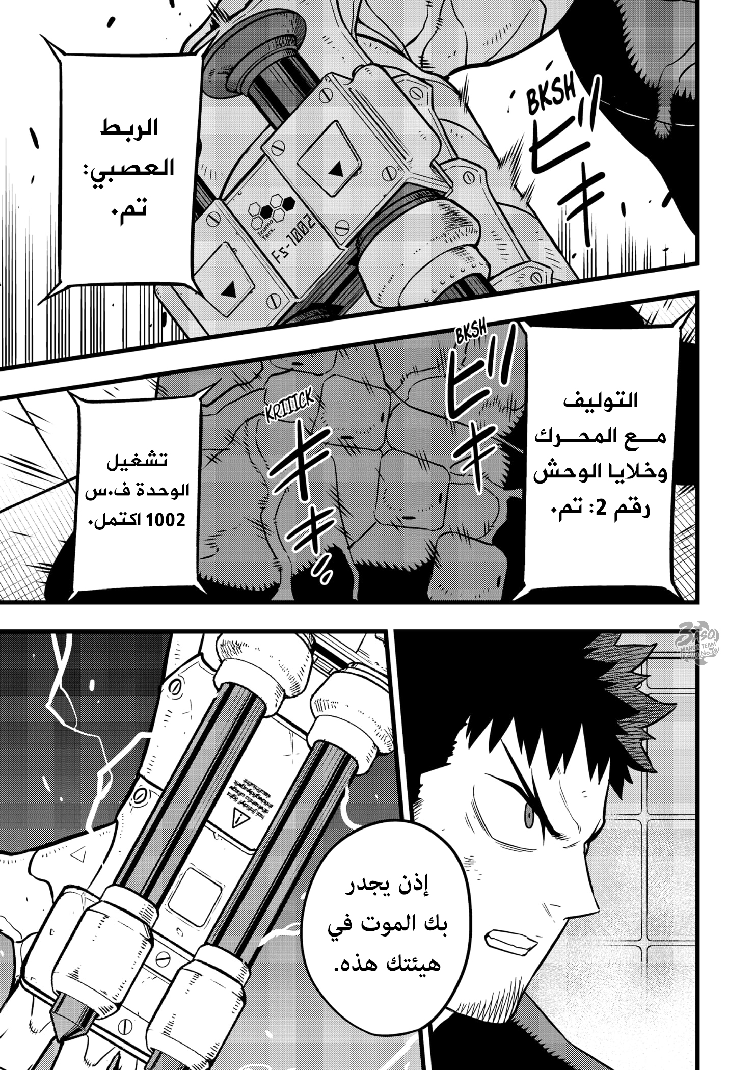 Read Kaiju No. 8 AR Manga Online