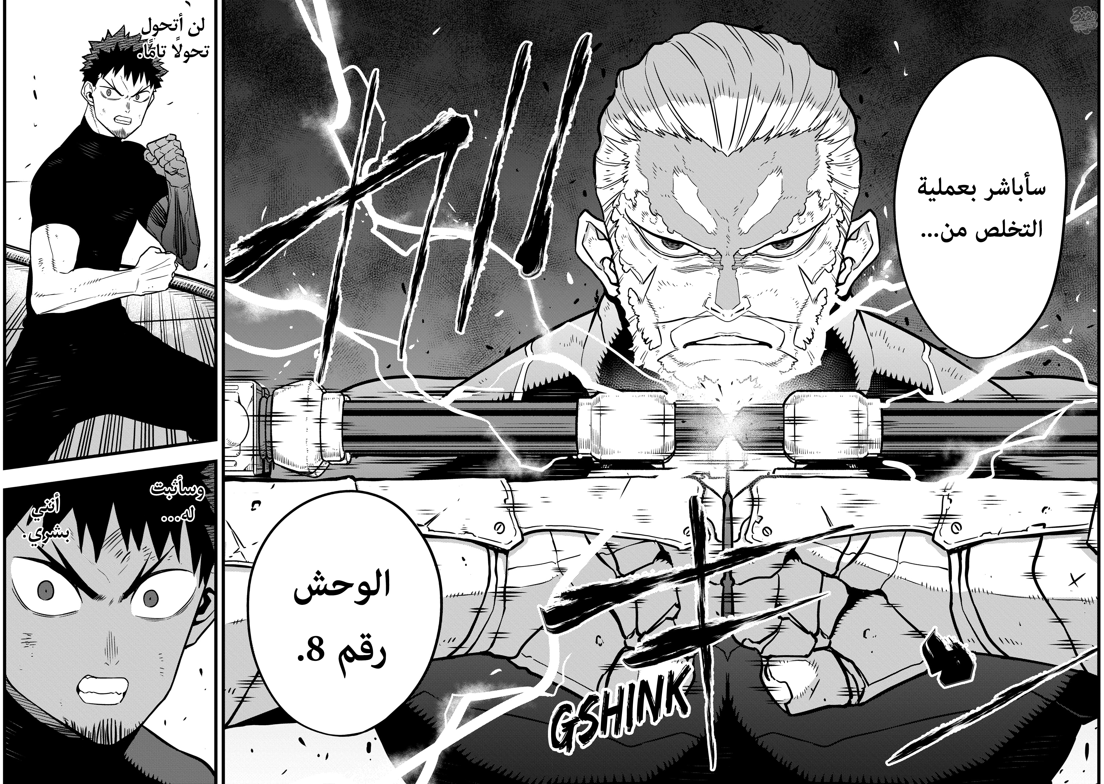 Read Kaiju No. 8 AR Manga Online