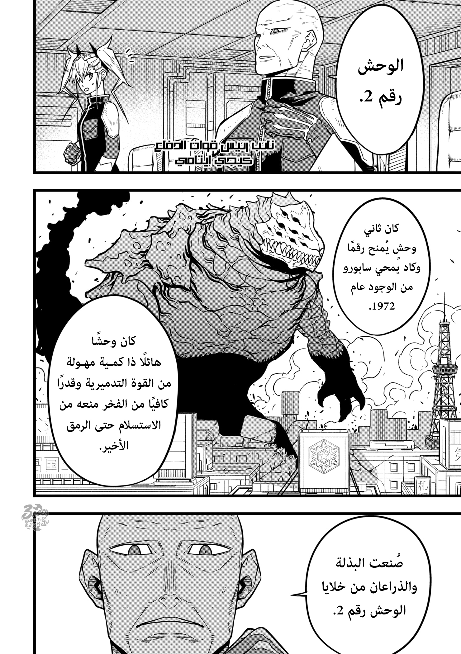 Read Kaiju No. 8 AR Manga Online