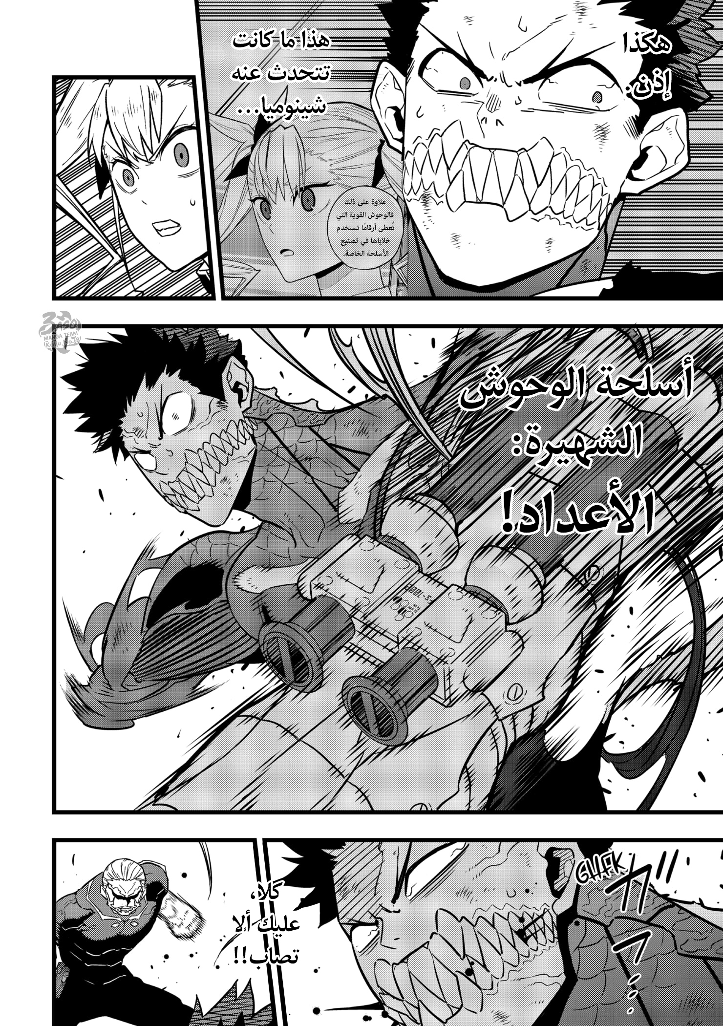 Read Kaiju No. 8 AR Manga Online