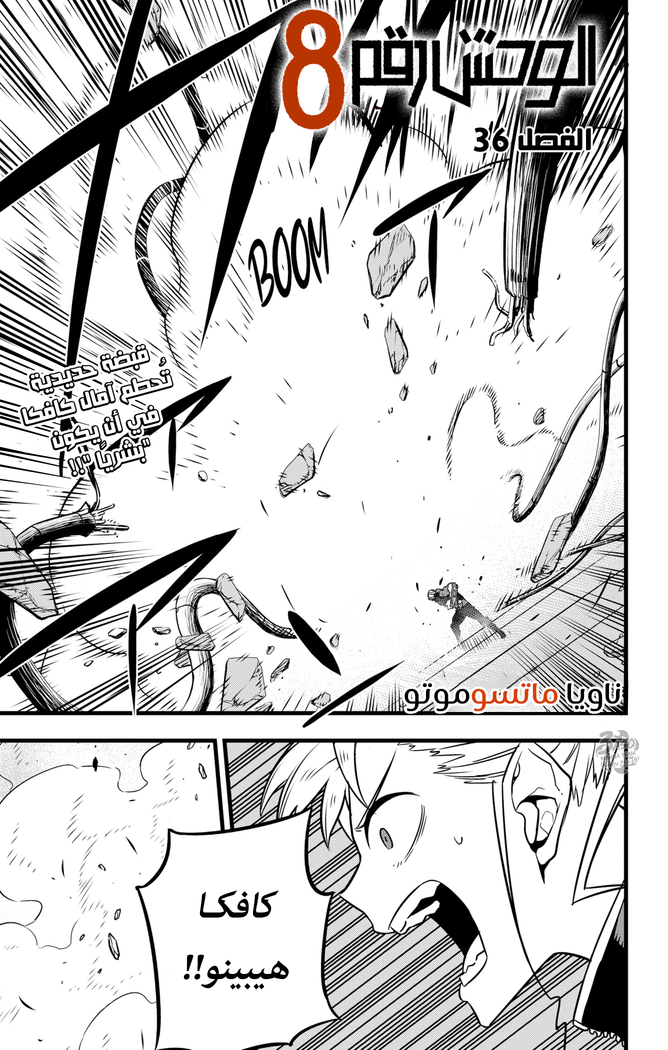 Read Kaiju No. 8 AR Manga Online