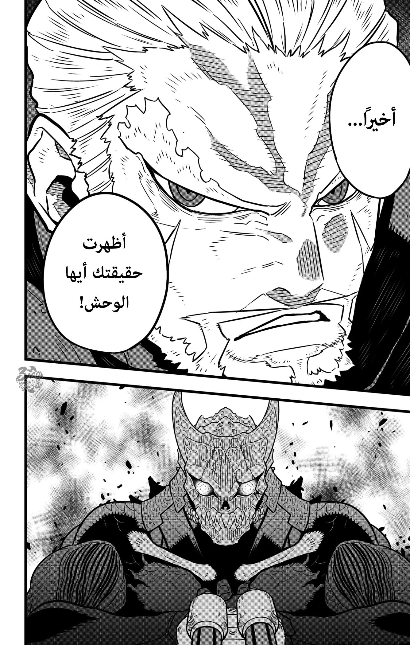 Read Kaiju No. 8 AR Manga Online