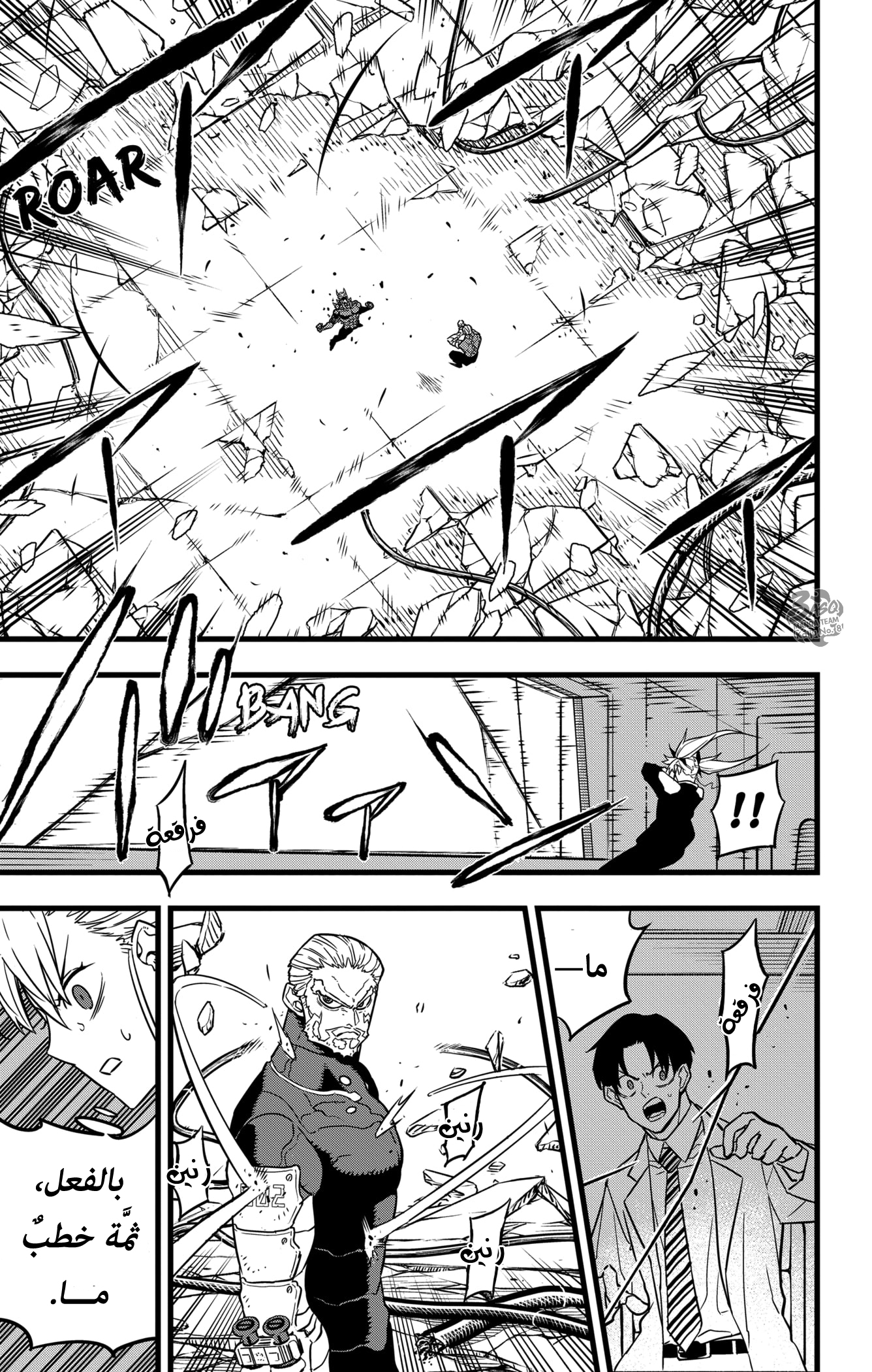 Read Kaiju No. 8 AR Manga Online