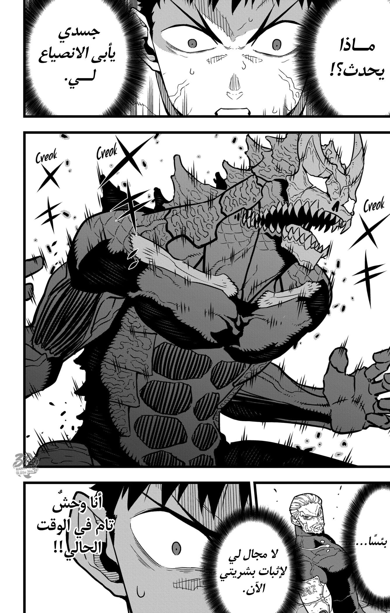 Read Kaiju No. 8 AR Manga Online
