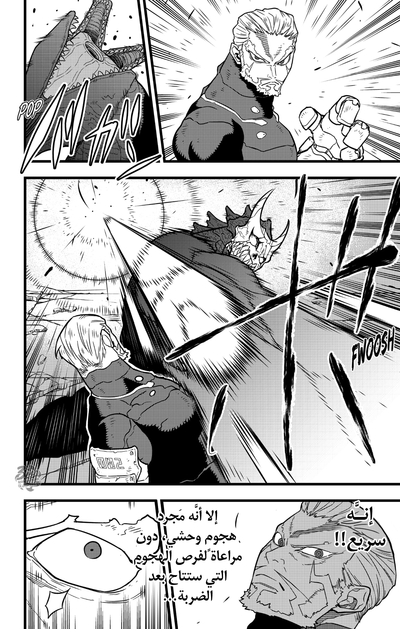 Read Kaiju No. 8 AR Manga Online